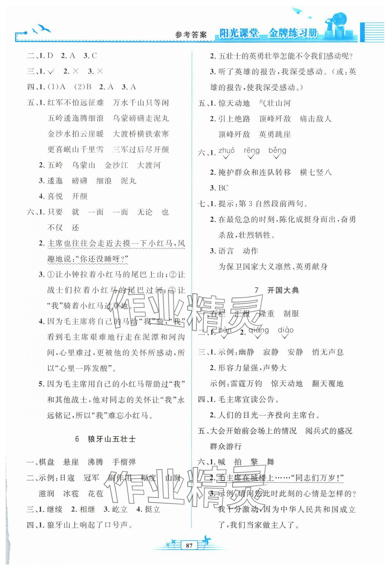 2025年阳光课堂金牌练习册六年级语文上册人教版 第3页