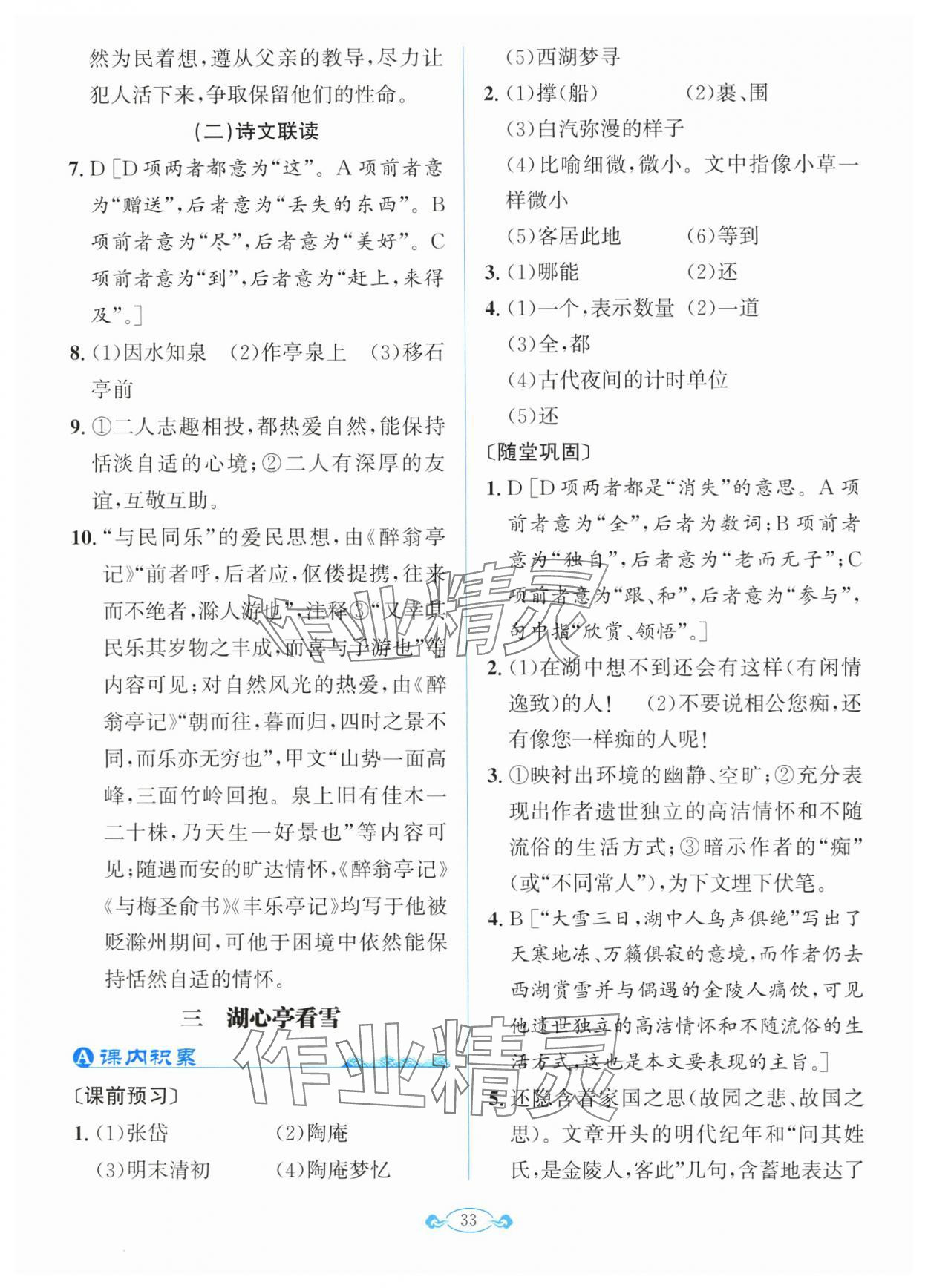 2024年古詩文與名著閱讀拓展訓練營九年級語文全一冊人教版 第7頁