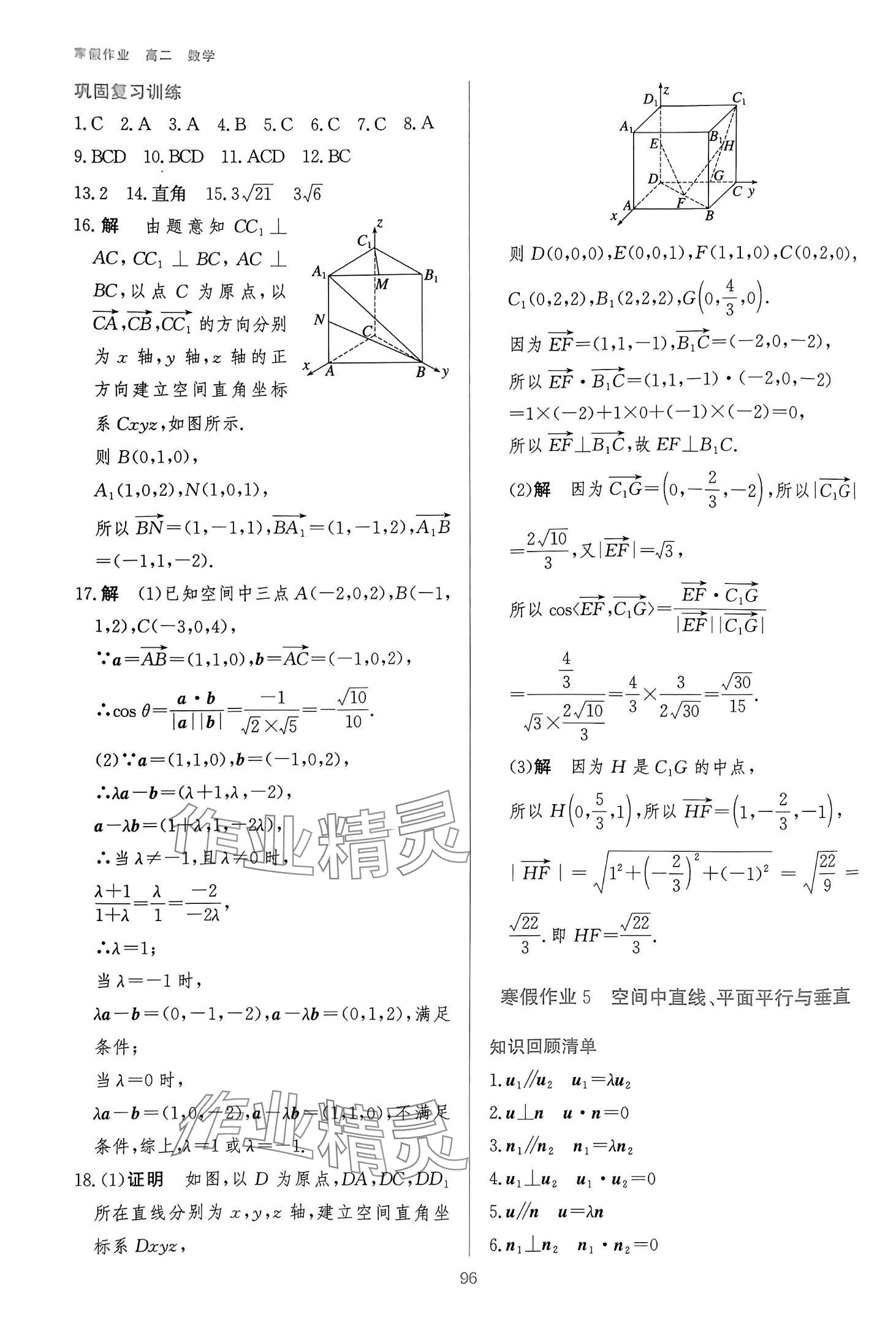 2024年寒假作業(yè)吉林教育出版社高二數(shù)學(xué)吉林專版 第3頁