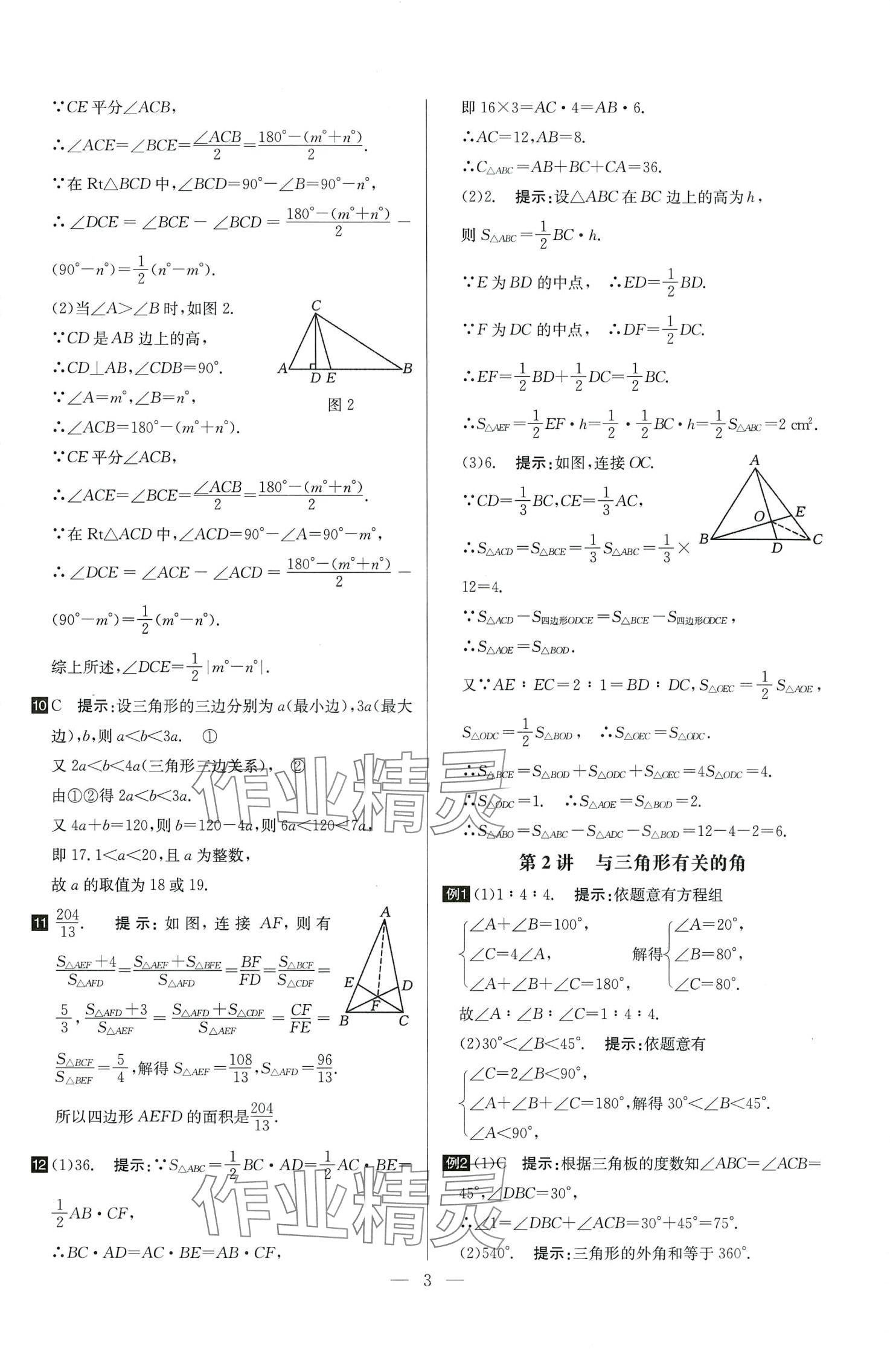 2024年培优竞赛超级课堂八年级数学全一册 第3页