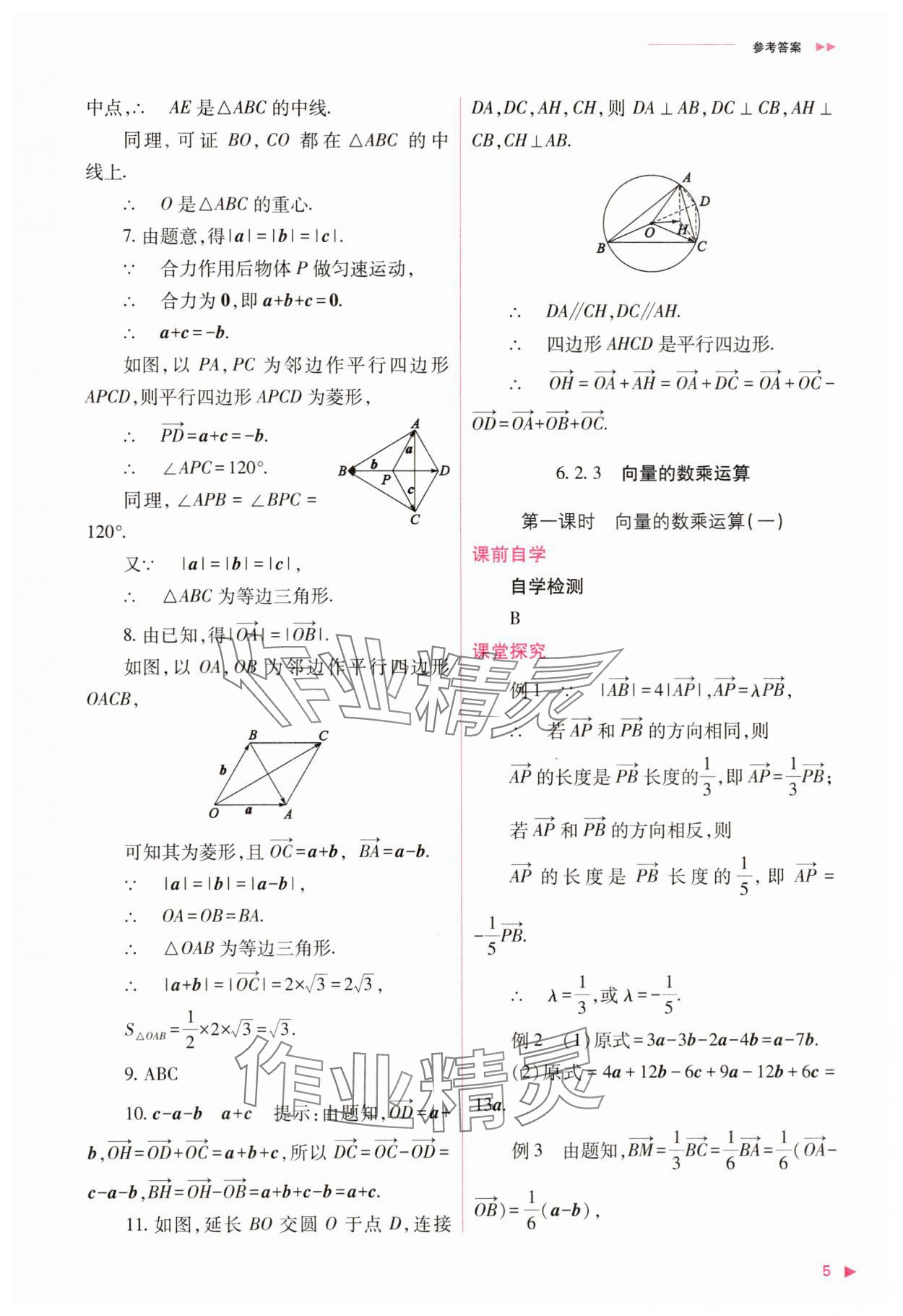 2025年普通高中同步練習(xí)冊(cè)高中數(shù)學(xué)必修第二冊(cè)人教版 第5頁(yè)