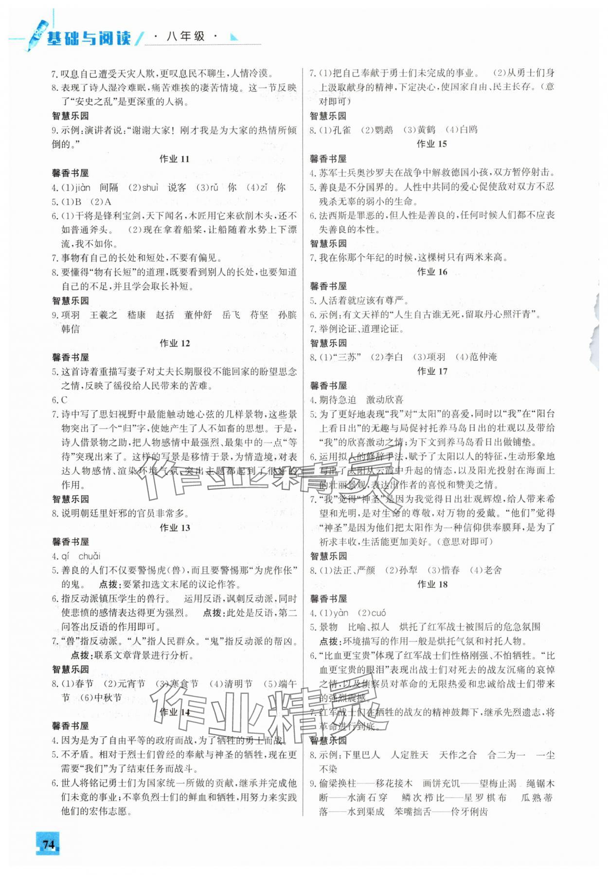 2024年智趣夏令营八年级基础与阅读通用版 第2页