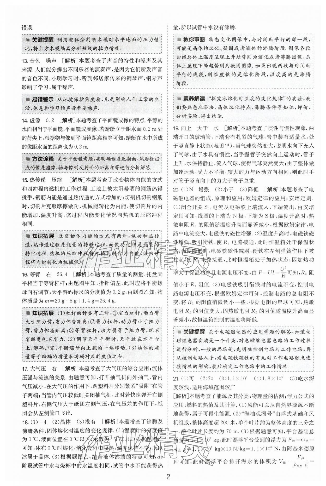 2024年江苏13大市中考试卷精选物理 参考答案第2页