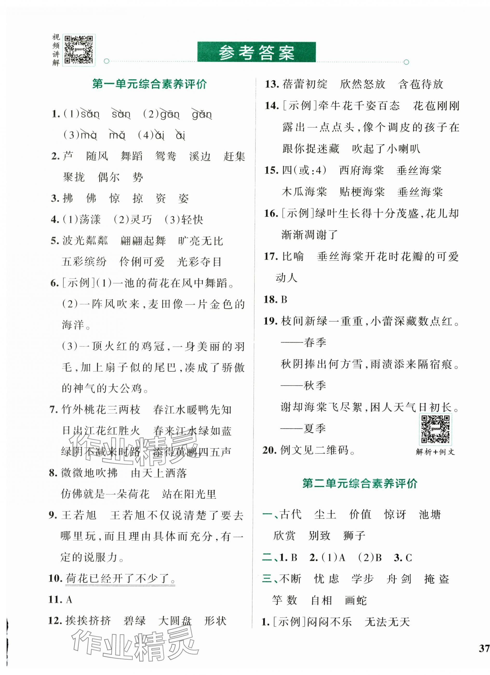 2025年小學學霸沖A卷三年級語文下冊人教版 第1頁