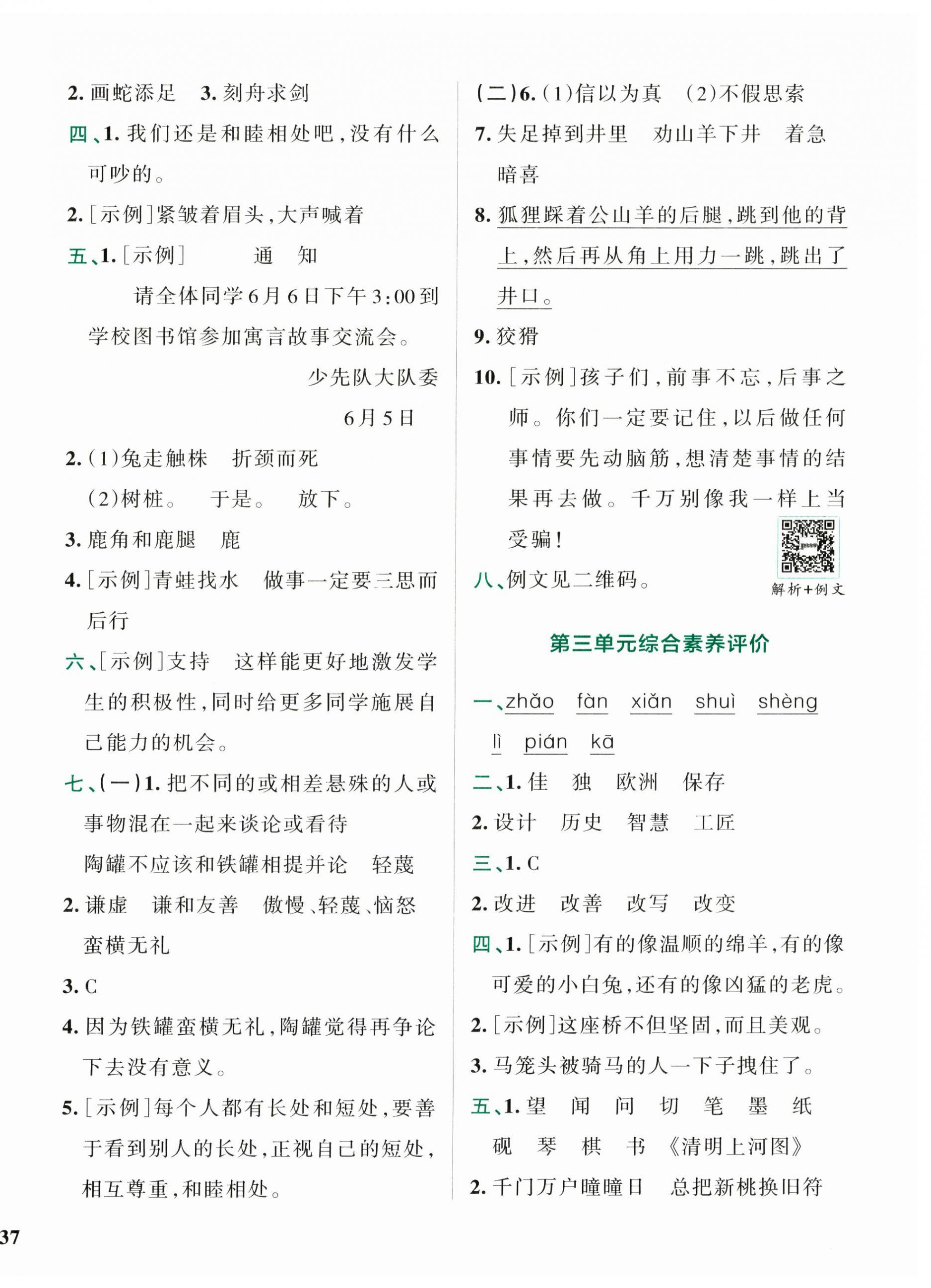 2025年小學學霸沖A卷三年級語文下冊人教版 第2頁