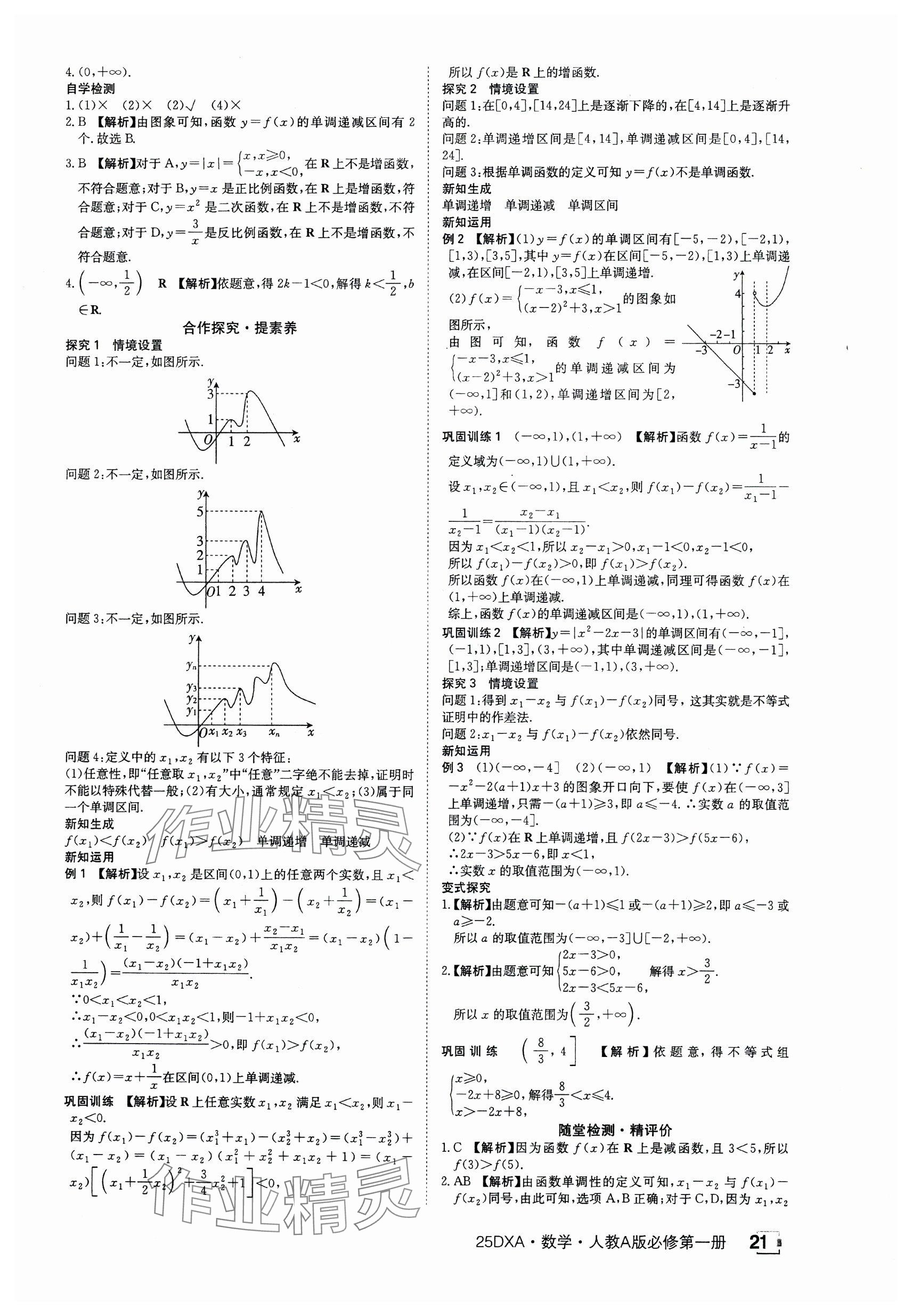 2024年金太陽(yáng)導(dǎo)學(xué)案高中數(shù)學(xué)必修第一冊(cè)人教版 參考答案第21頁(yè)