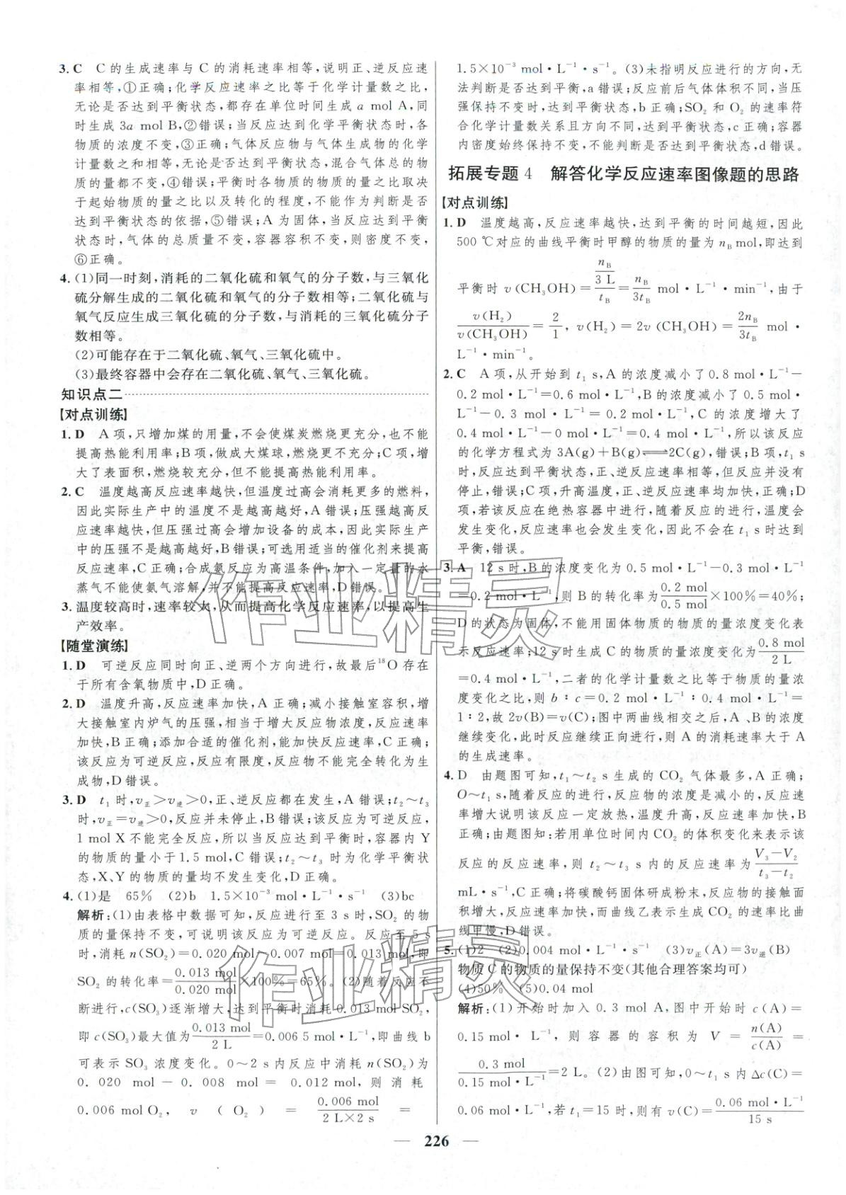 2025年三维设计高中化学必修第二册&nbsp;第10页