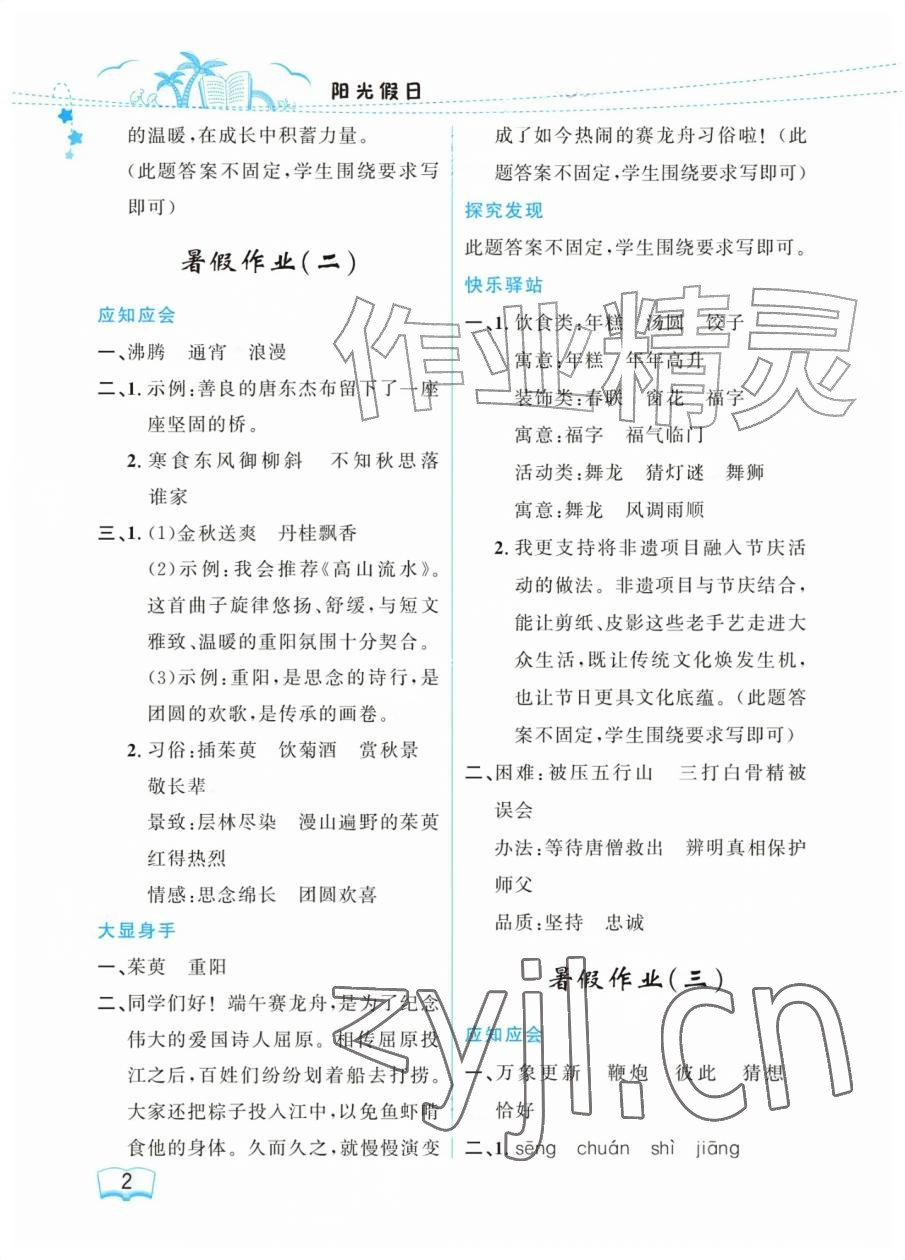 2026年阳光假日暑假六年级语文人教版&nbsp;参考答案第2页