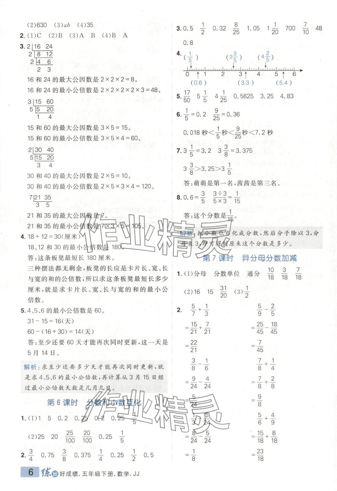 2025年练出好成绩五年级数学下册冀教版 第5页