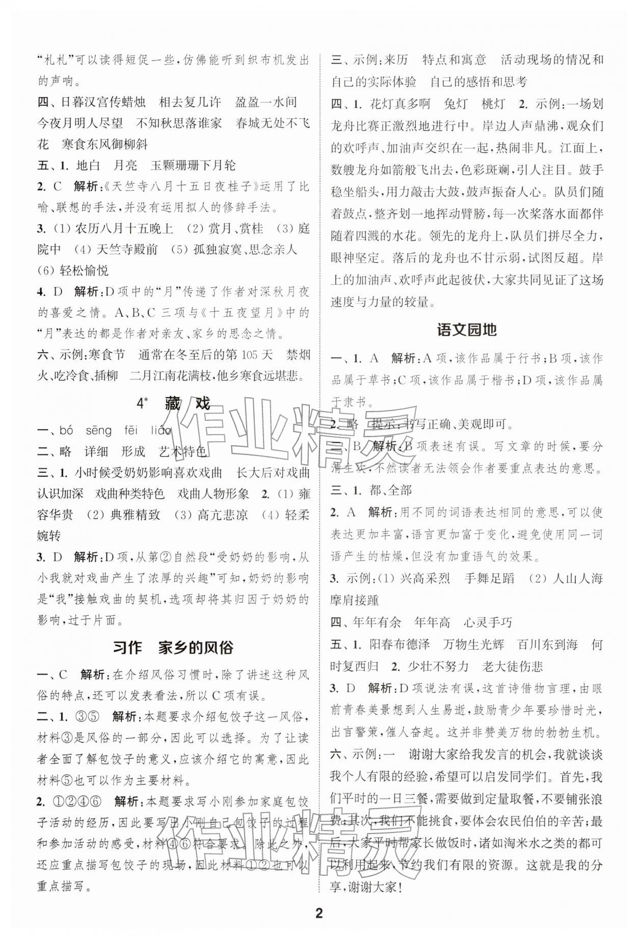 2026年通城学典课时作业本六年级语文下册人教版江苏专版&nbsp;第2页