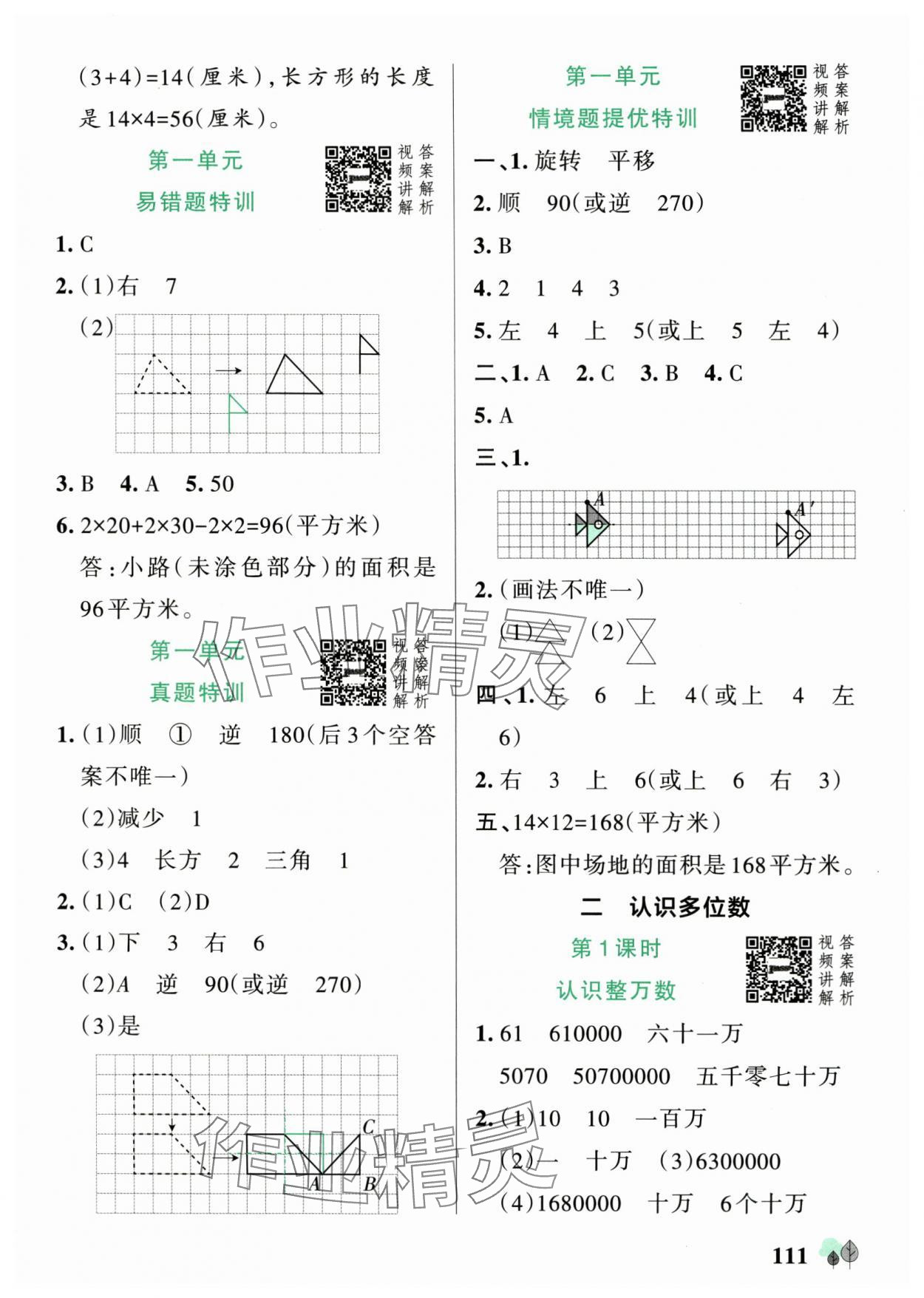 2025年綠卡提優(yōu)特訓(xùn)四年級(jí)數(shù)學(xué)下冊(cè)蘇教版江蘇專版&nbsp;參考答案第3頁