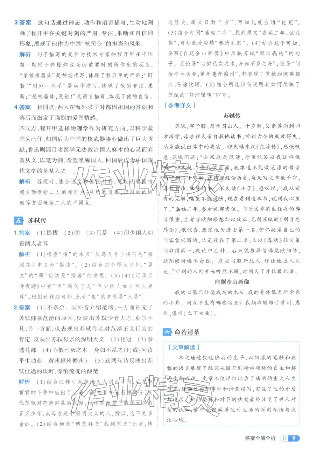 2026年5年中考3年模擬八年級語文課外現代文與文言文組合訓練&nbsp;第9頁