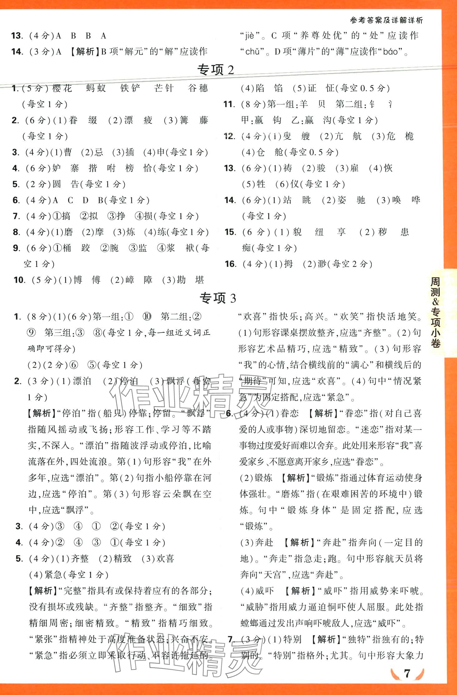 2024年小白鷗情境卷五年級語文下冊人教版 第7頁