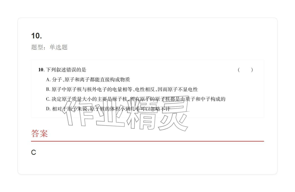 2025年学业水平评价九年级化学全一册人教版&nbsp;参考答案第30页