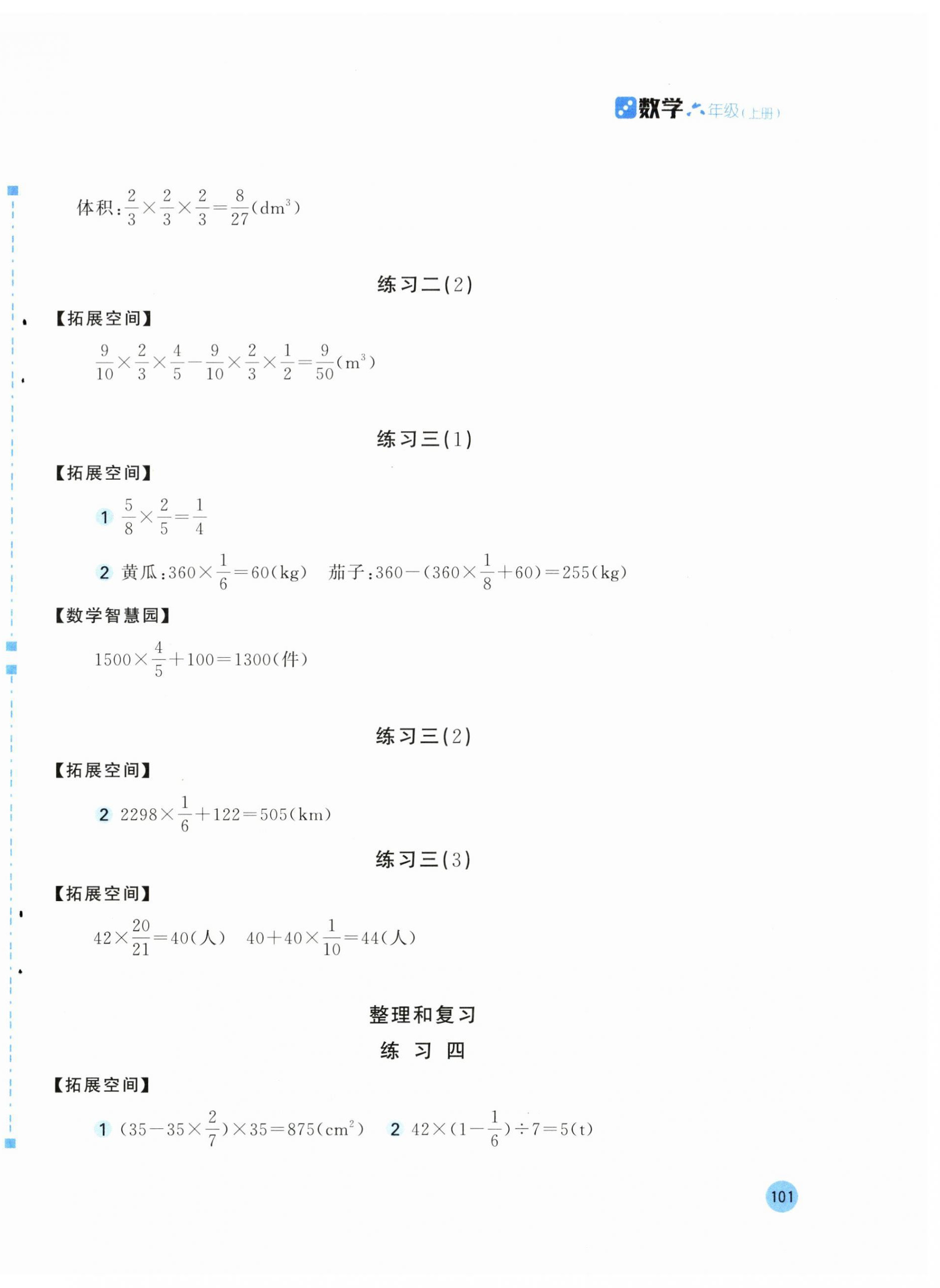 2025年新编基础训练六年级数学上册人教版 第2页