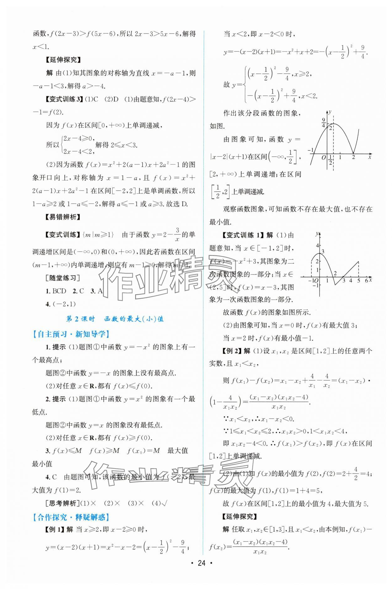 2025年同步测控优化设计高中数学必修第一册人教版A版增强版 参考答案第23页