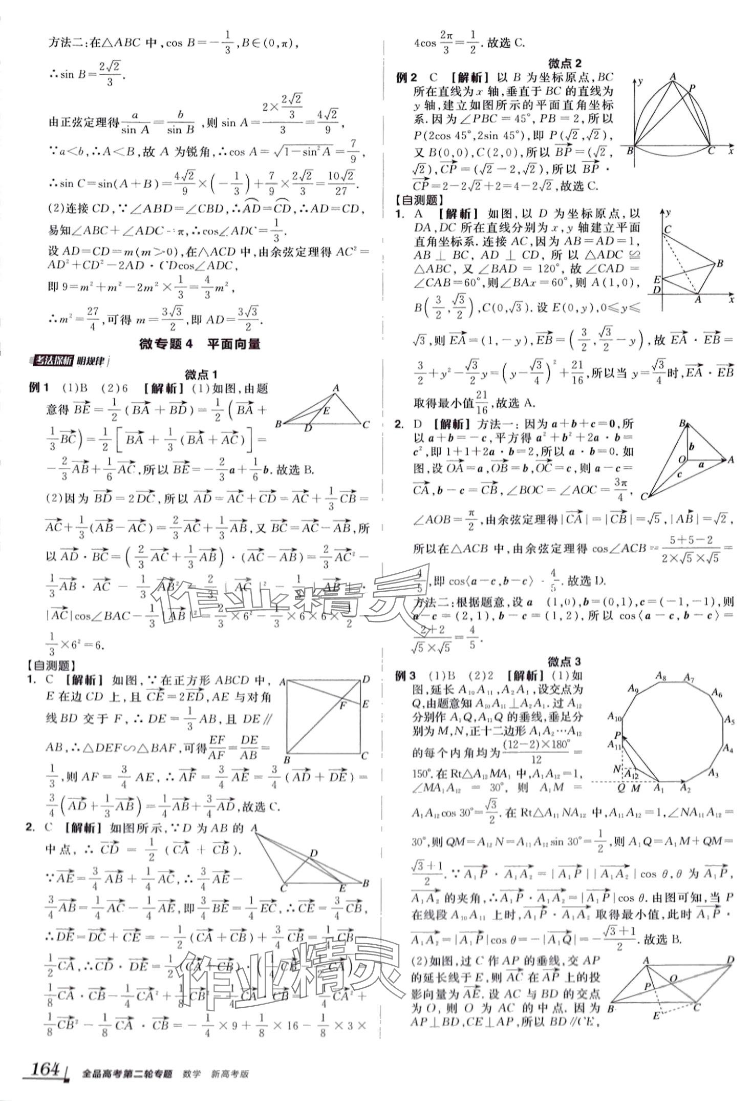 2024年全品高考第二輪專題高中數(shù)學(xué)全一冊 第12頁