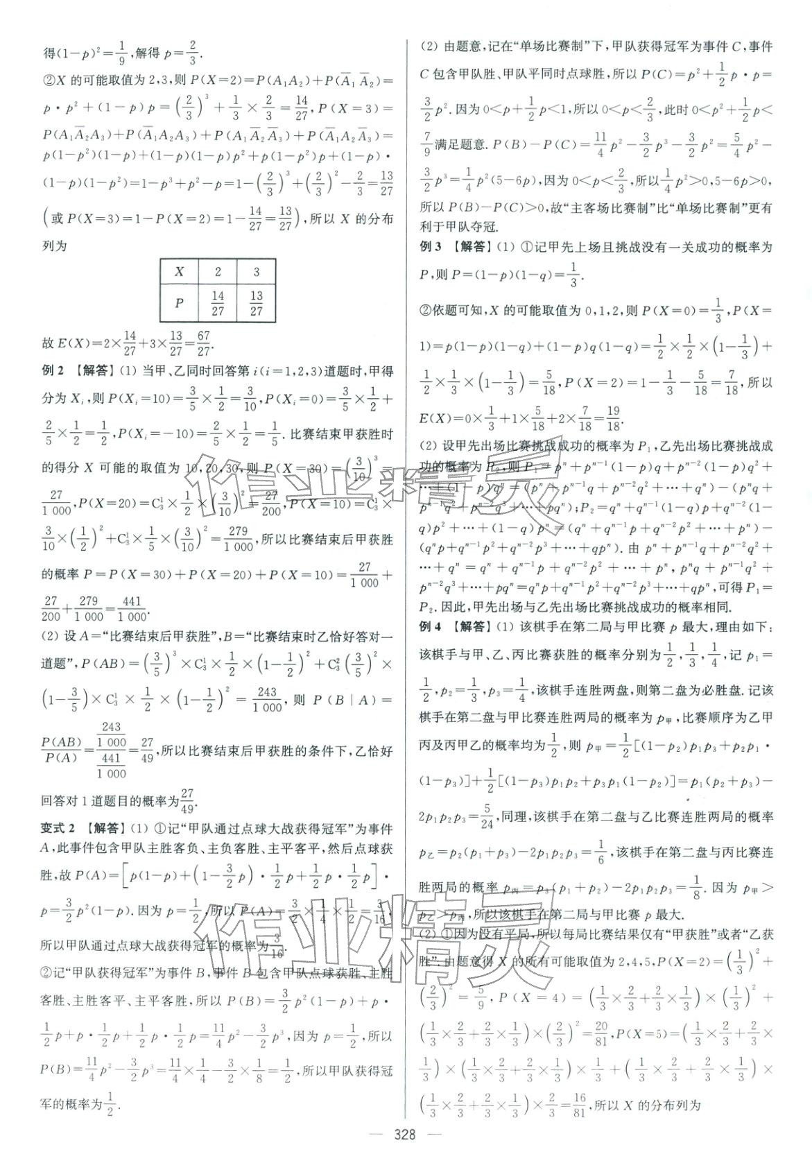 2026年南方凤凰台5A新考案高中数学二轮基础版 参考答案第38页