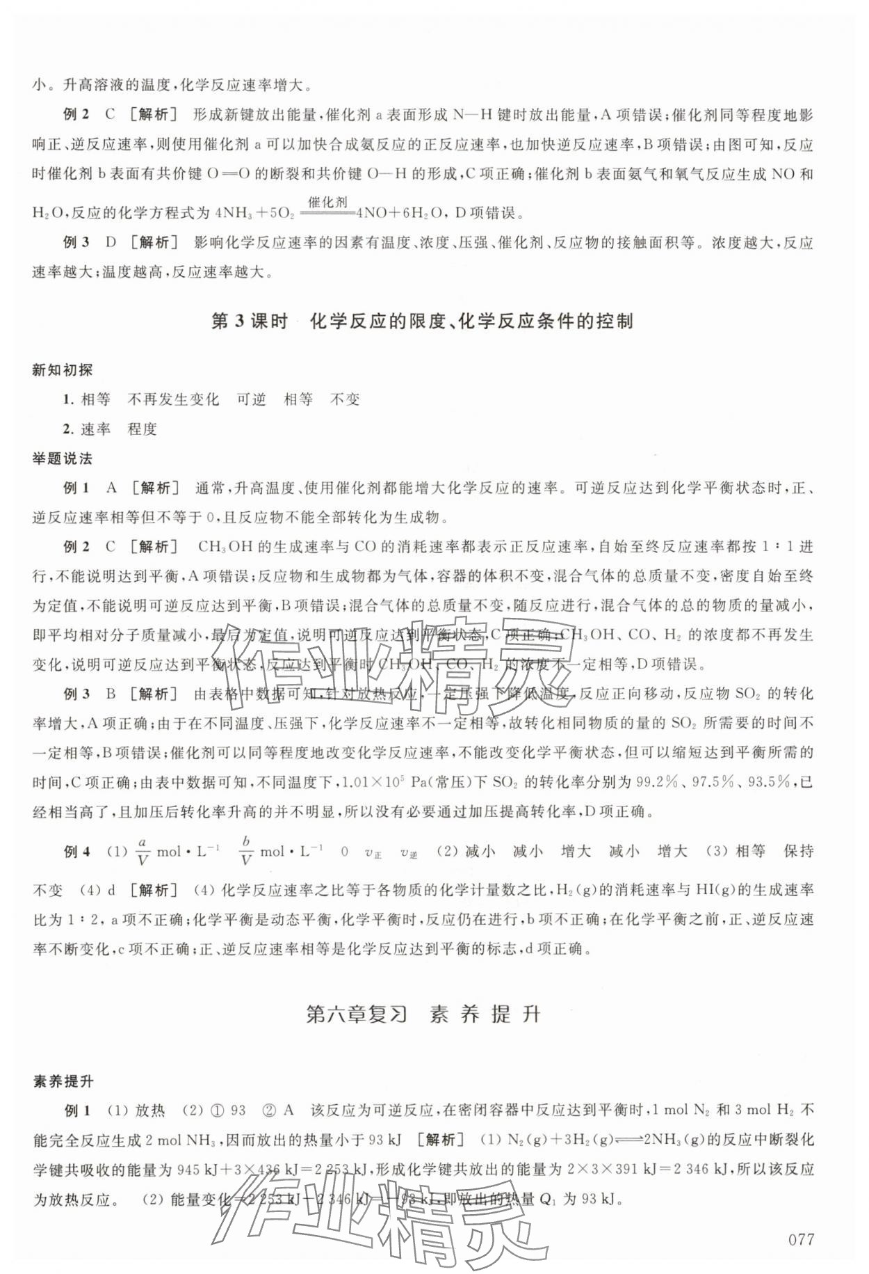 2025年鳳凰新學案高中化學必修第二冊人教版 參考答案第7頁