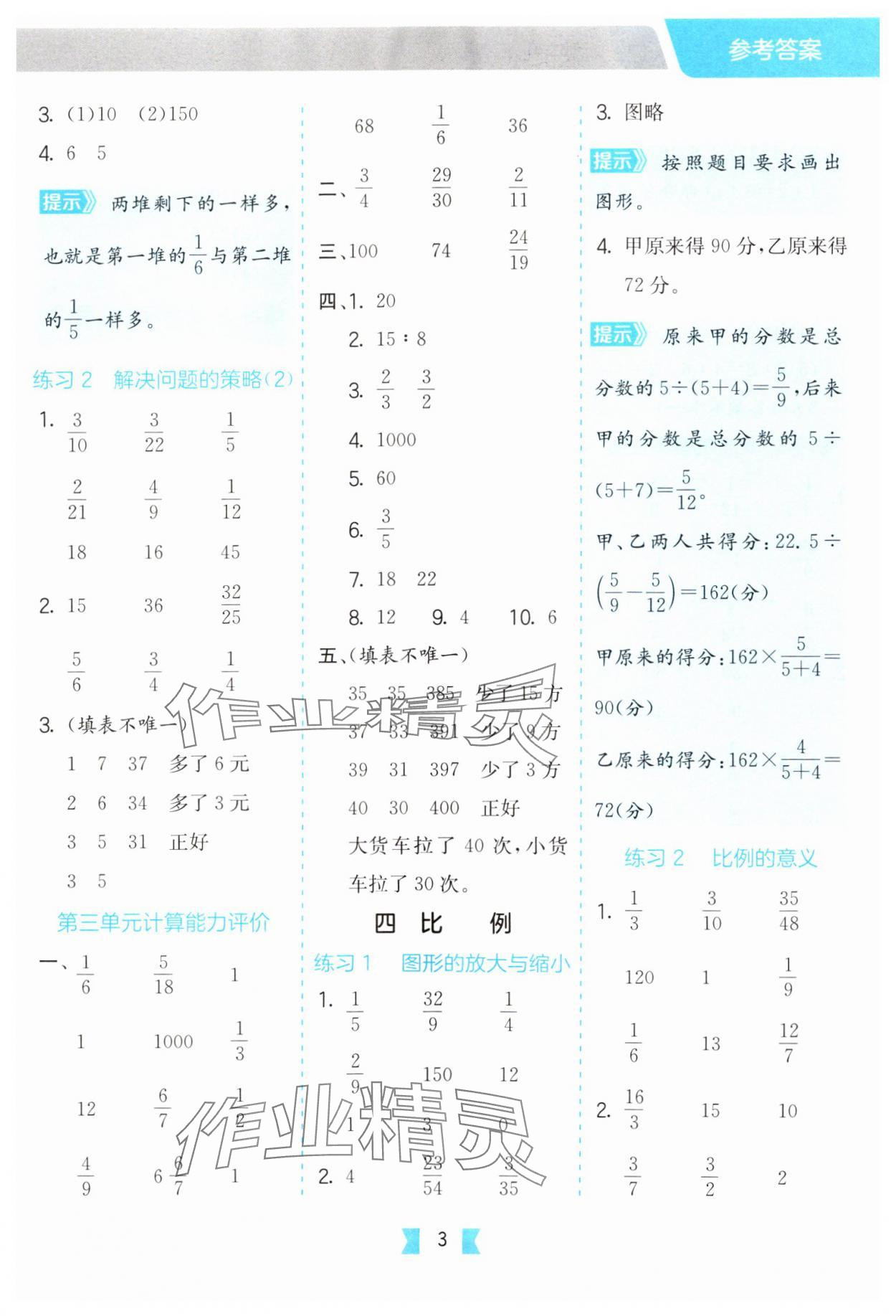2025年口算心算速算天天练江苏人民出版社六年级数学下册苏教版 参考答案第3页