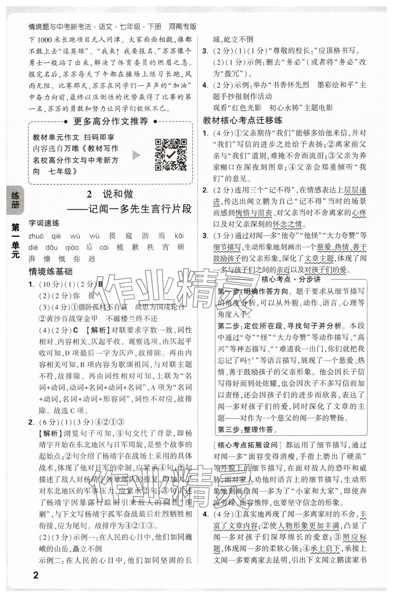 2025年万唯中考情境题七年级语文下册人教版河南专版 参考答案第2页
