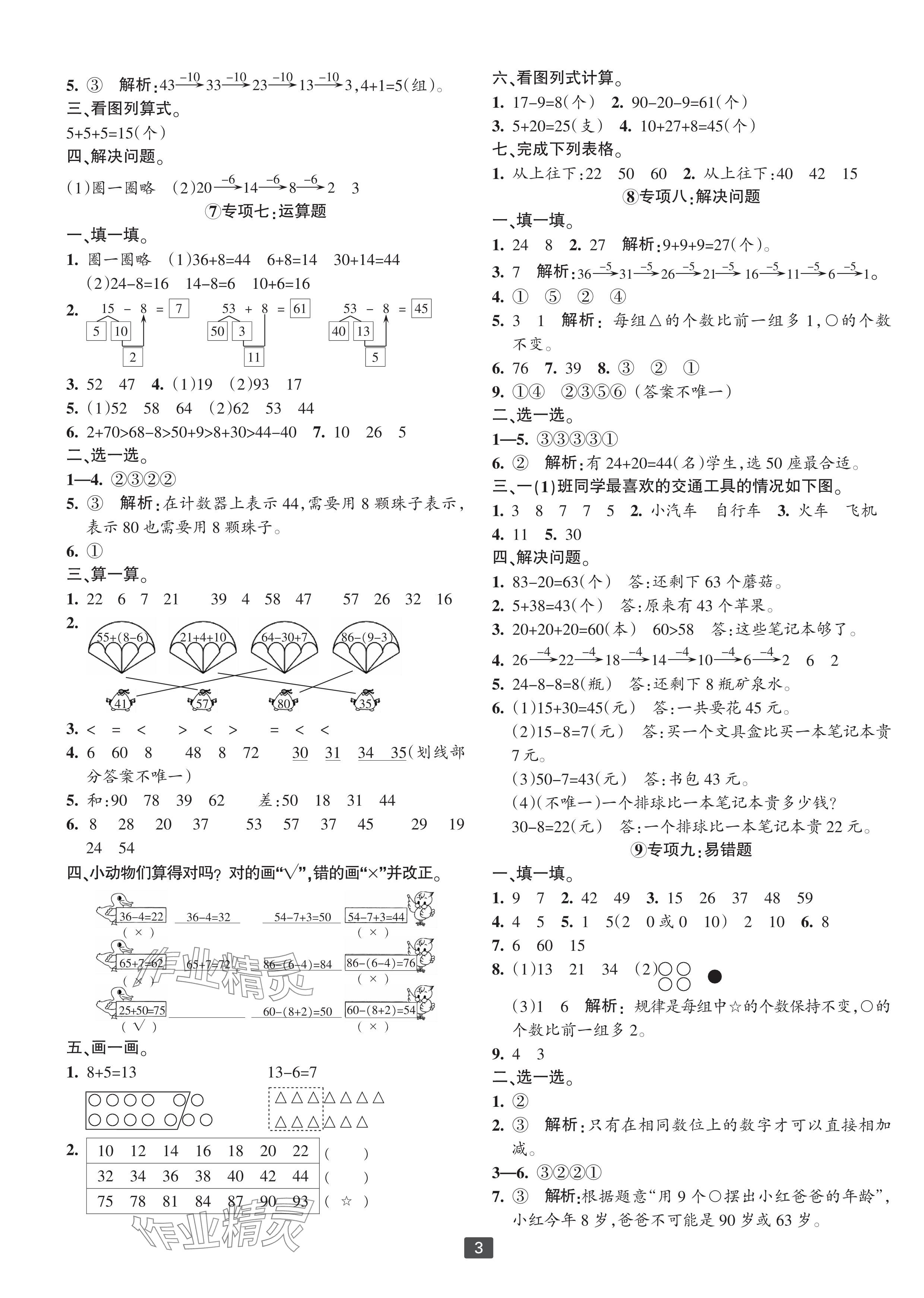 2024年浙江新期末一年级数学下册人教版宁波专版 参考答案第3页