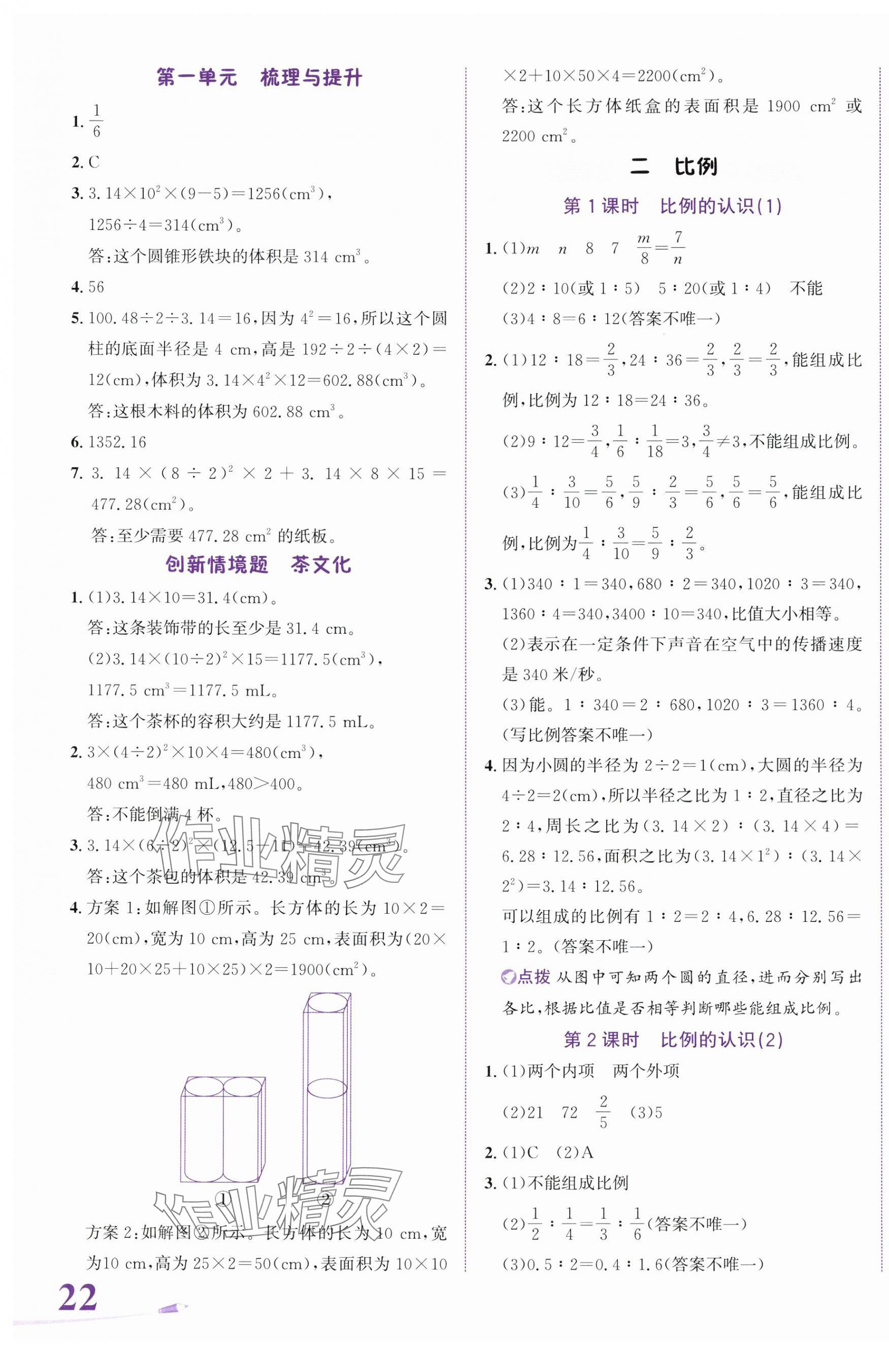 2025年奔跑吧少年六年級數(shù)學(xué)下冊北師大版 第3頁