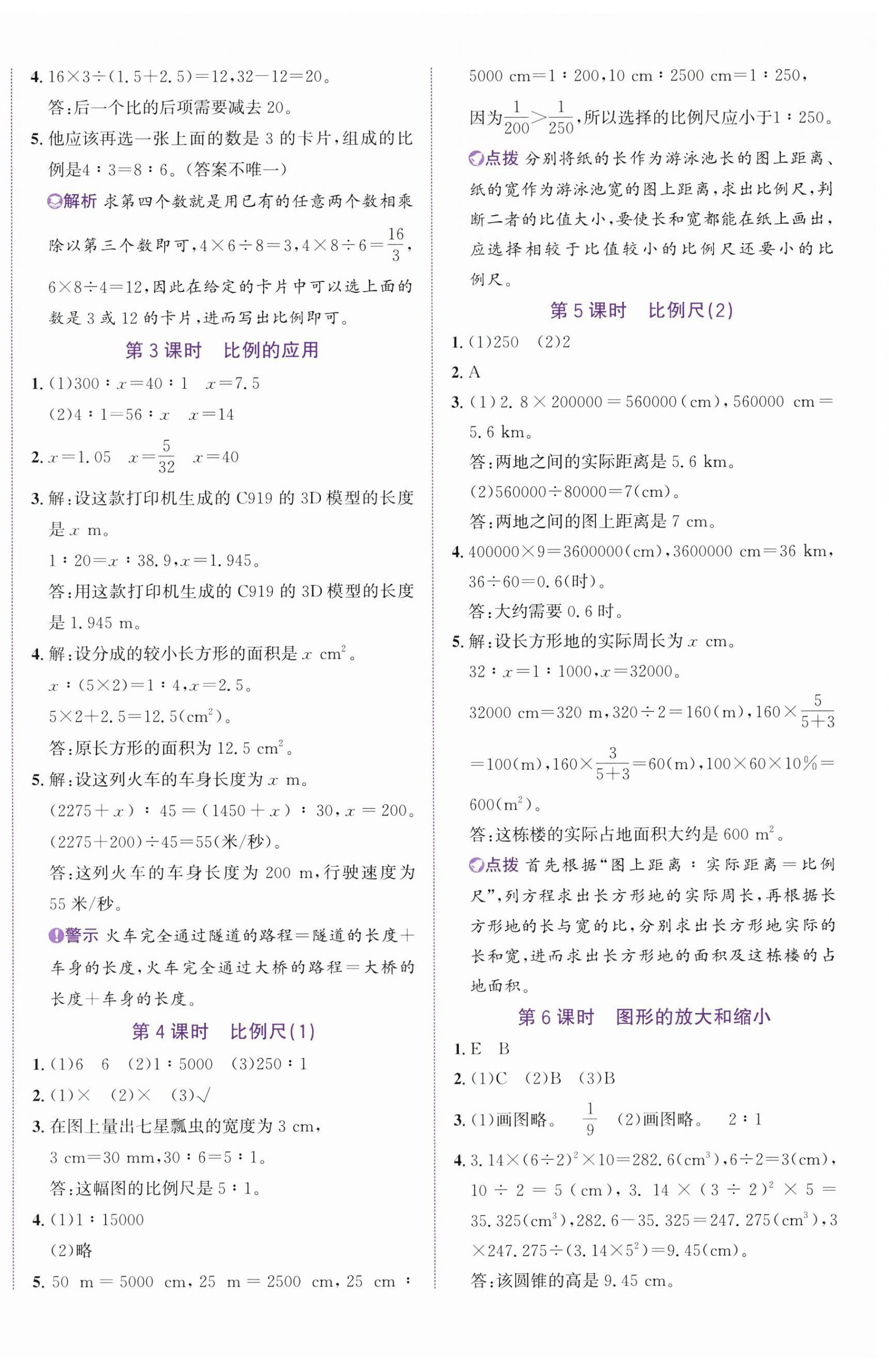 2025年奔跑吧少年六年級數學下冊北師大版 第4頁