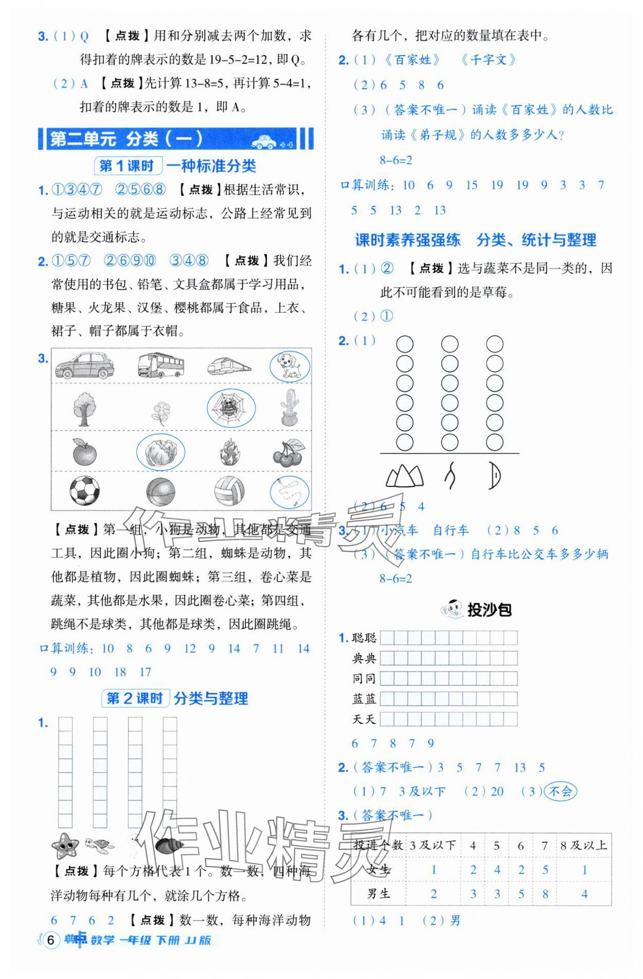 2025年綜合應(yīng)用創(chuàng)新題典中點(diǎn)一年級(jí)數(shù)學(xué)下冊(cè)冀教版 第6頁(yè)