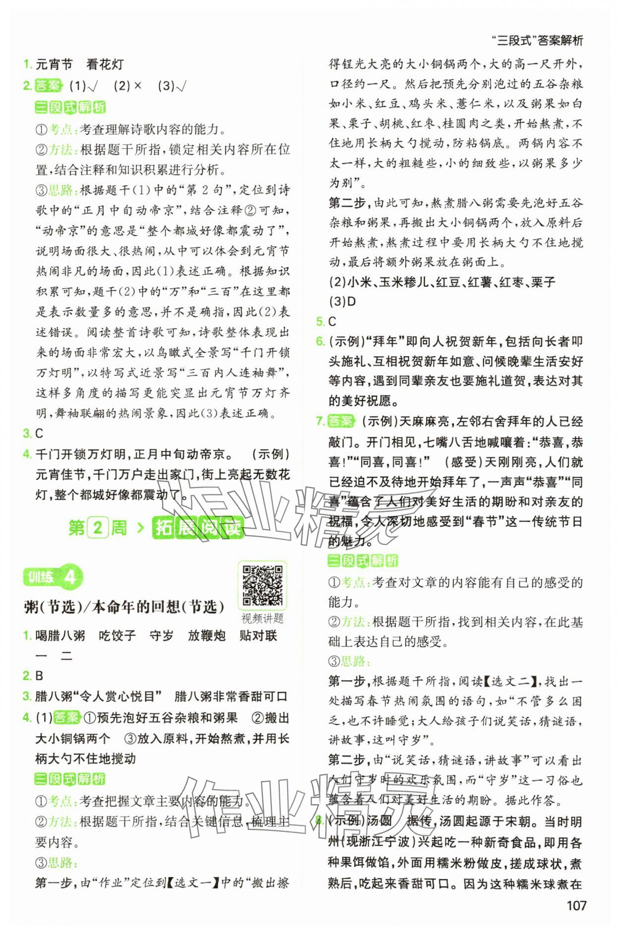 2025年一本閱讀能力訓(xùn)練100分六年級語文人教版浙江專版 參考答案第3頁