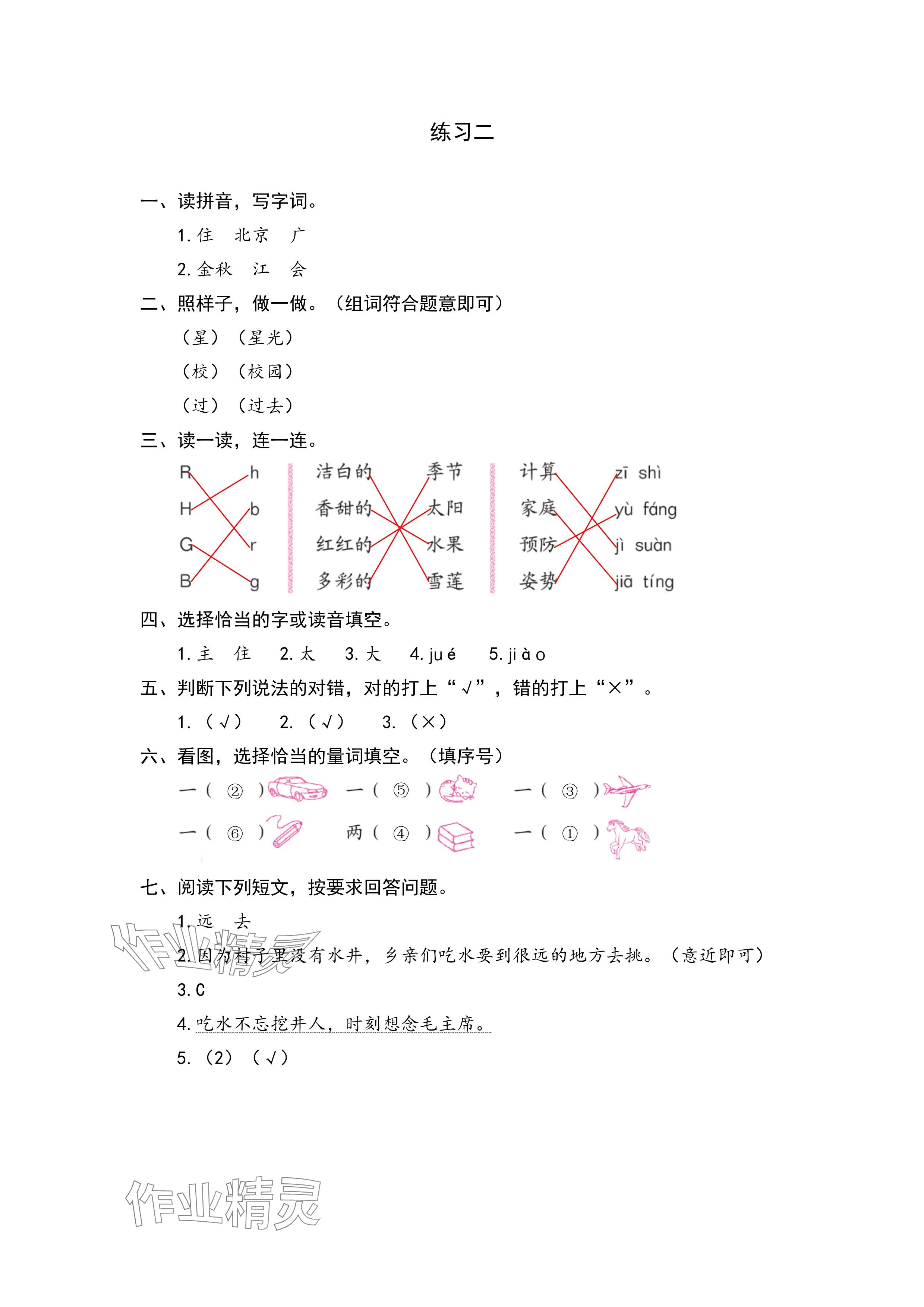 2024年鵬教圖書精彩假期暑假篇一年級 參考答案第2頁