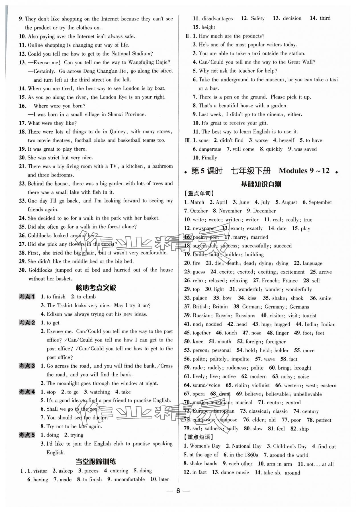 2024年中考對(duì)策英語外研版濰坊專版&nbsp;參考答案第6頁