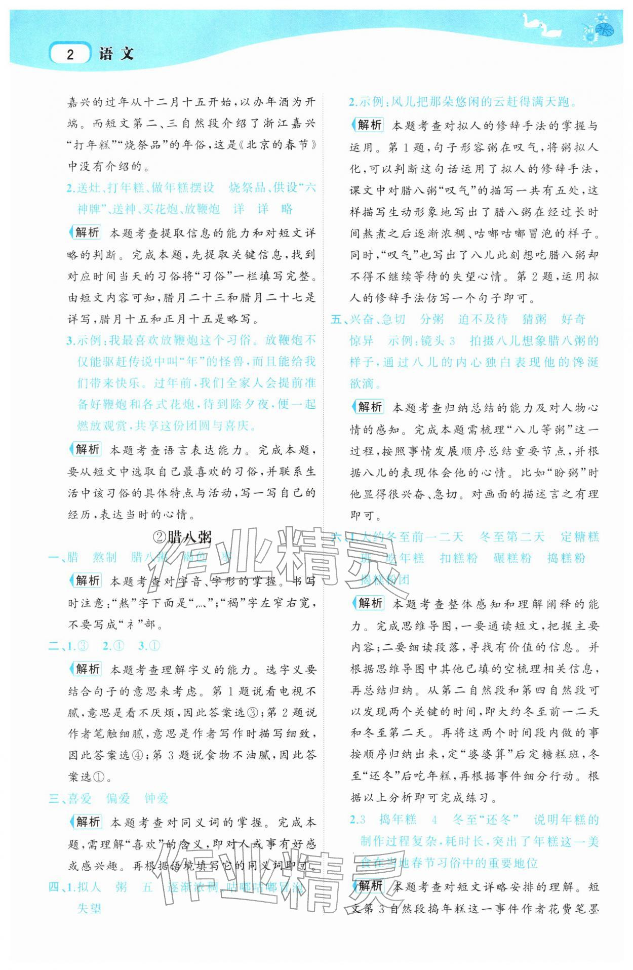 2026年名师面对面先学后练六年级语文下册人教版&nbsp;参考答案第2页