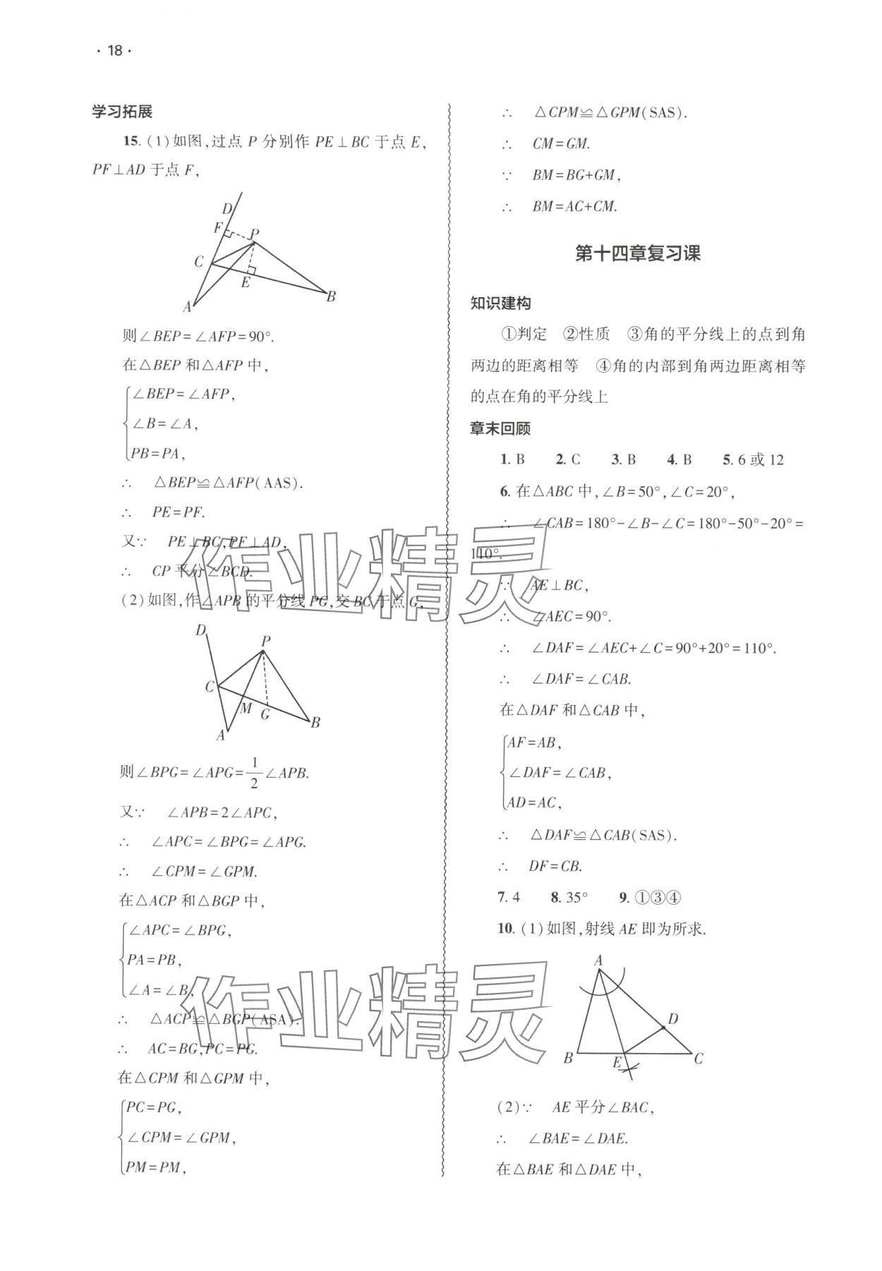 2025年基础训练大象出版社八年级数学上册人教版 第18页