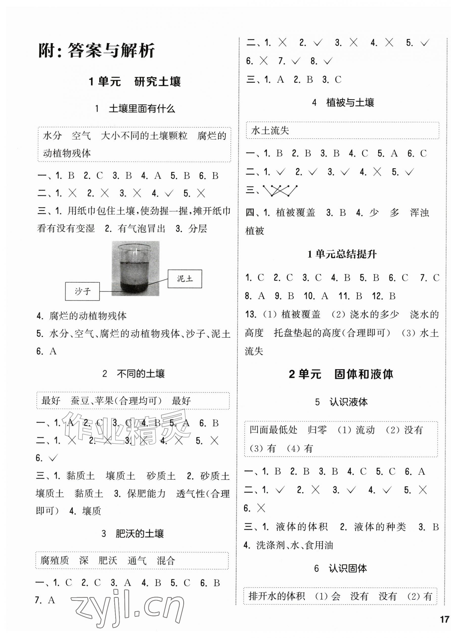 2026年通成学典课时作业本三年级科学上册苏教版&nbsp;第1页