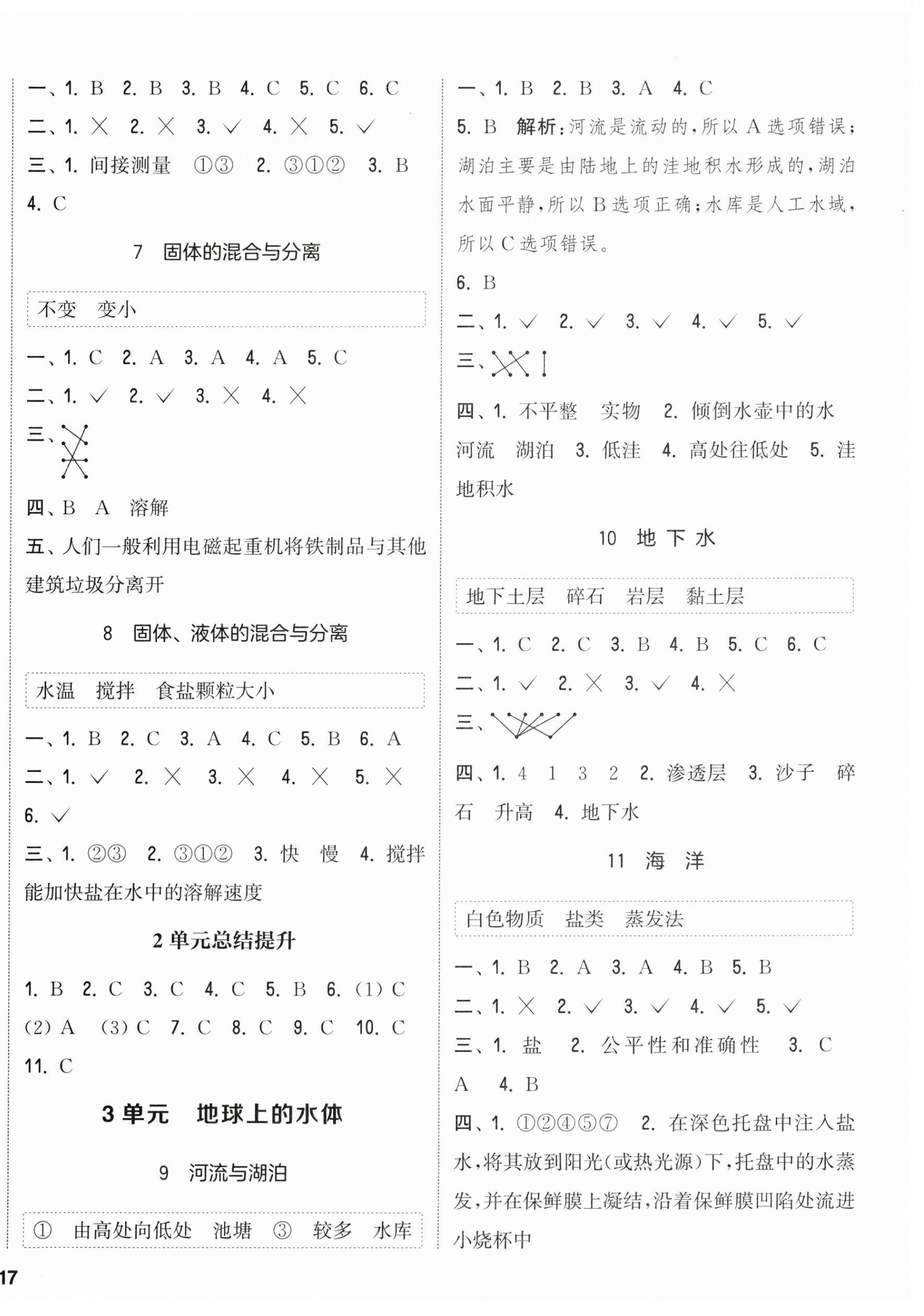 2026年通成学典课时作业本三年级科学上册苏教版&nbsp;第2页