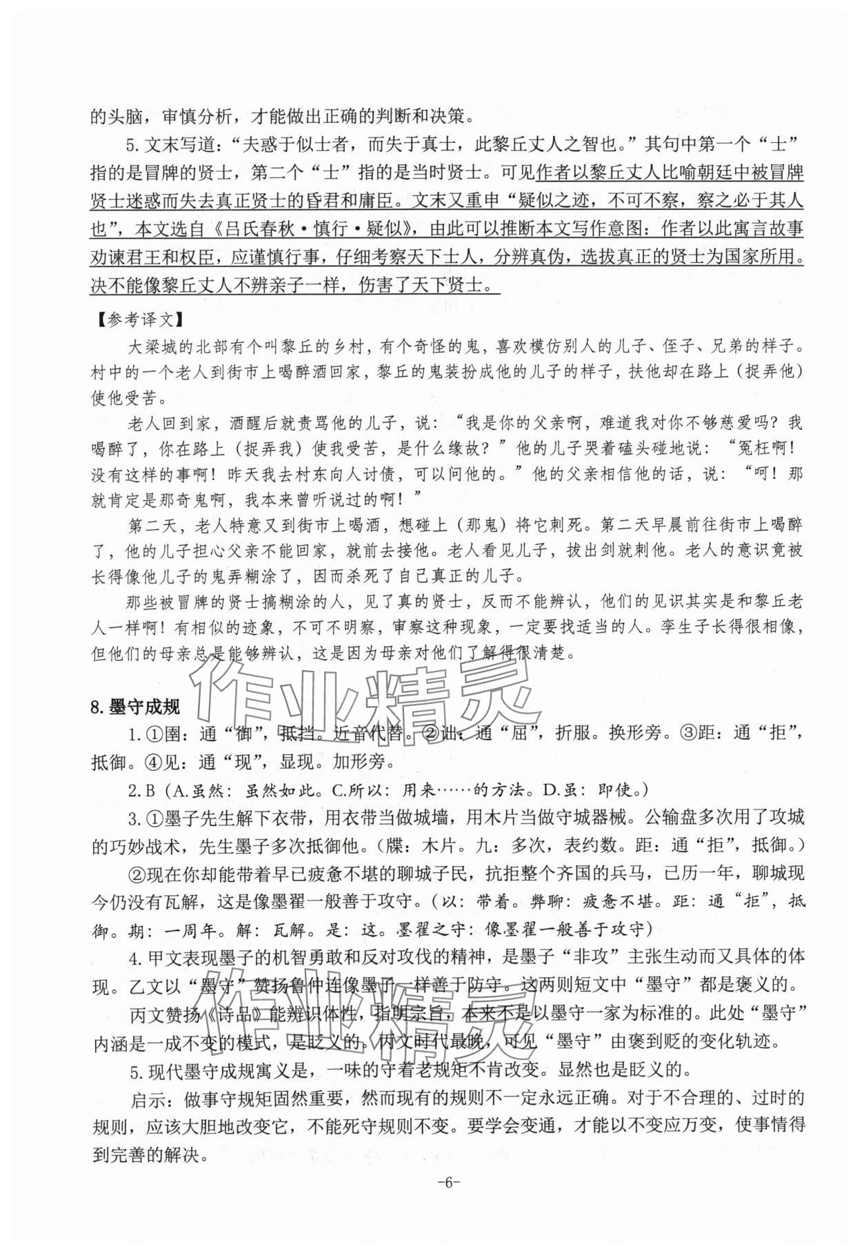 2024年高考文言文應(yīng)對(duì)新方略高中語文&nbsp;參考答案第6頁