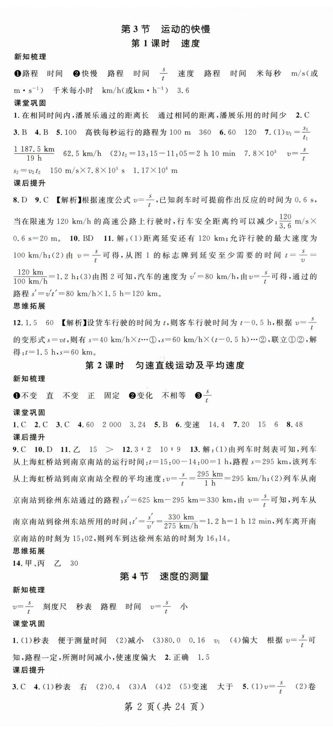 2025年名師測控八年級物理上冊人教版湖北專版 第2頁