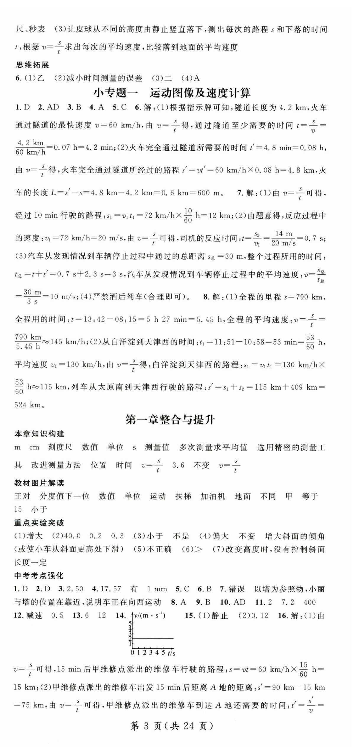 2025年名師測控八年級物理上冊人教版湖北專版 第3頁