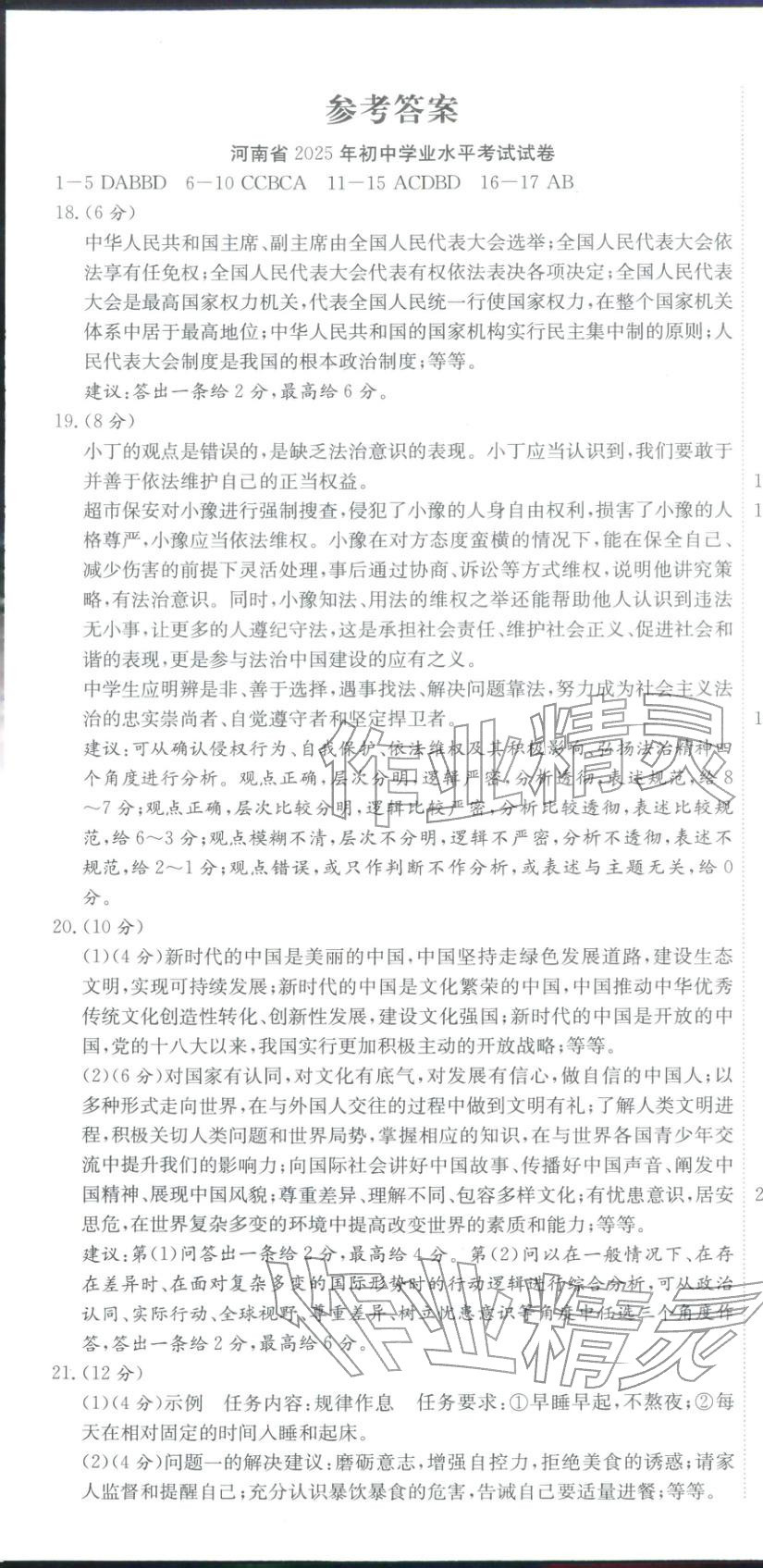 2025年河南省中考试题汇编精选31套道德与法治河南专版 第1页