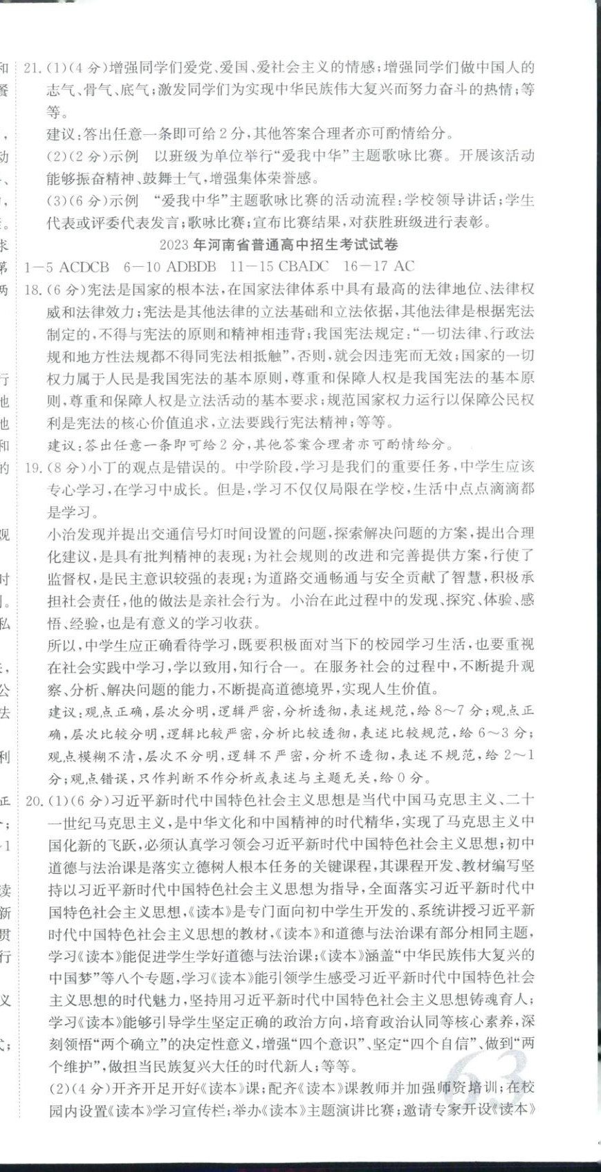 2025年河南省中考試題匯編精選31套道德與法治河南專版&nbsp;第3頁