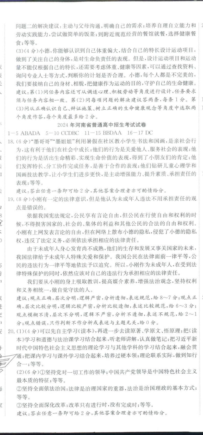 2025年河南省中考试题汇编精选31套道德与法治河南专版 第2页