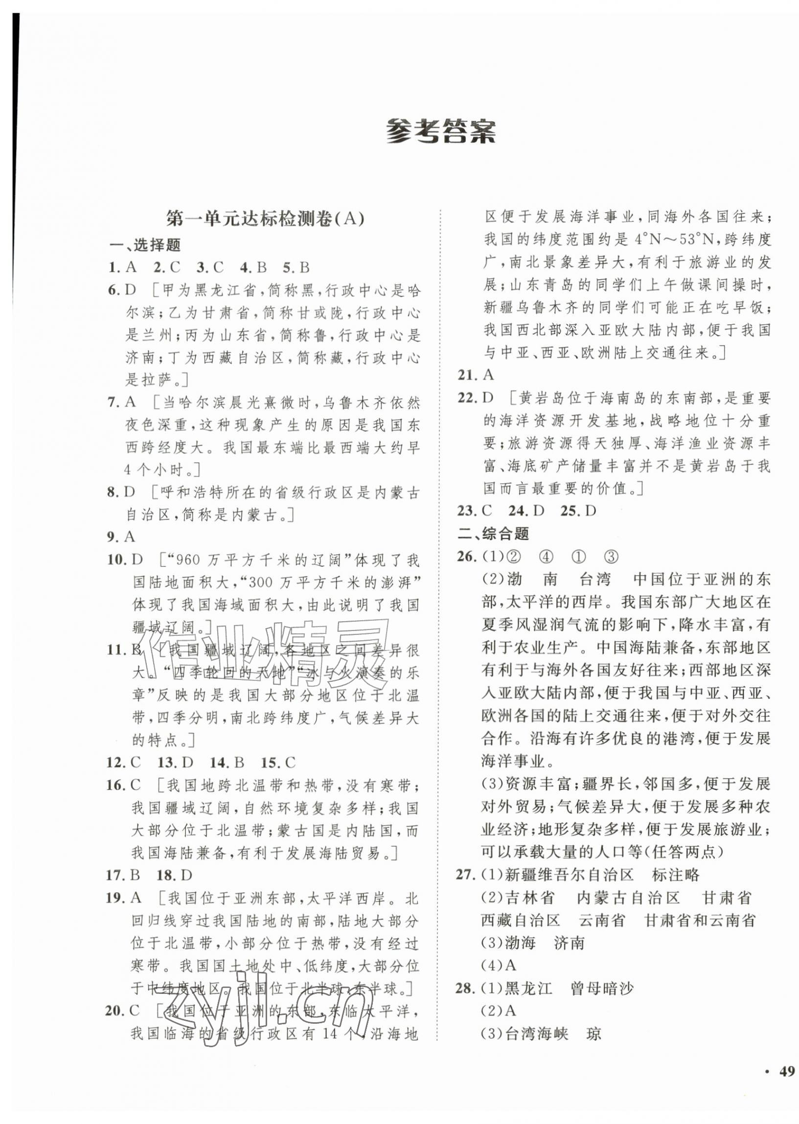 2026年一课三练单元测试八年级地理上册商务星球版&nbsp;第1页
