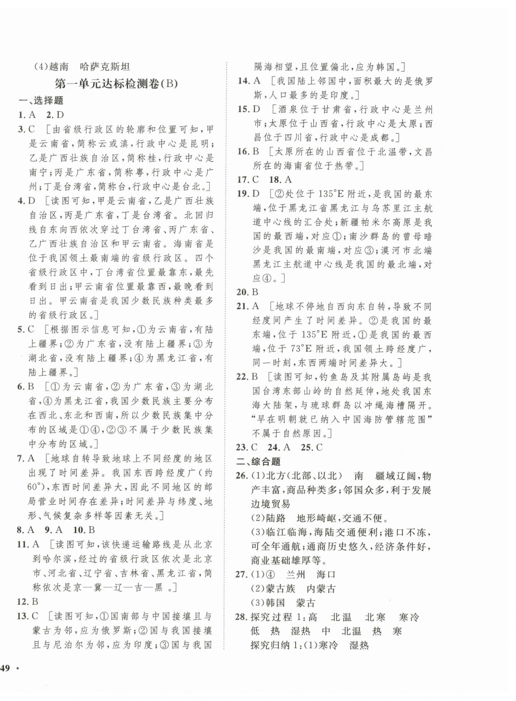 2026年一课三练单元测试八年级地理上册商务星球版&nbsp;第2页