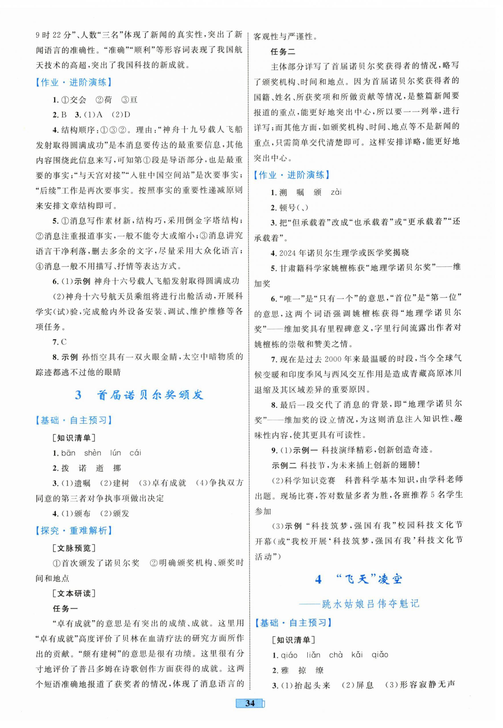 2025年同步学习目标与检测八年级语文上册人教版 第2页