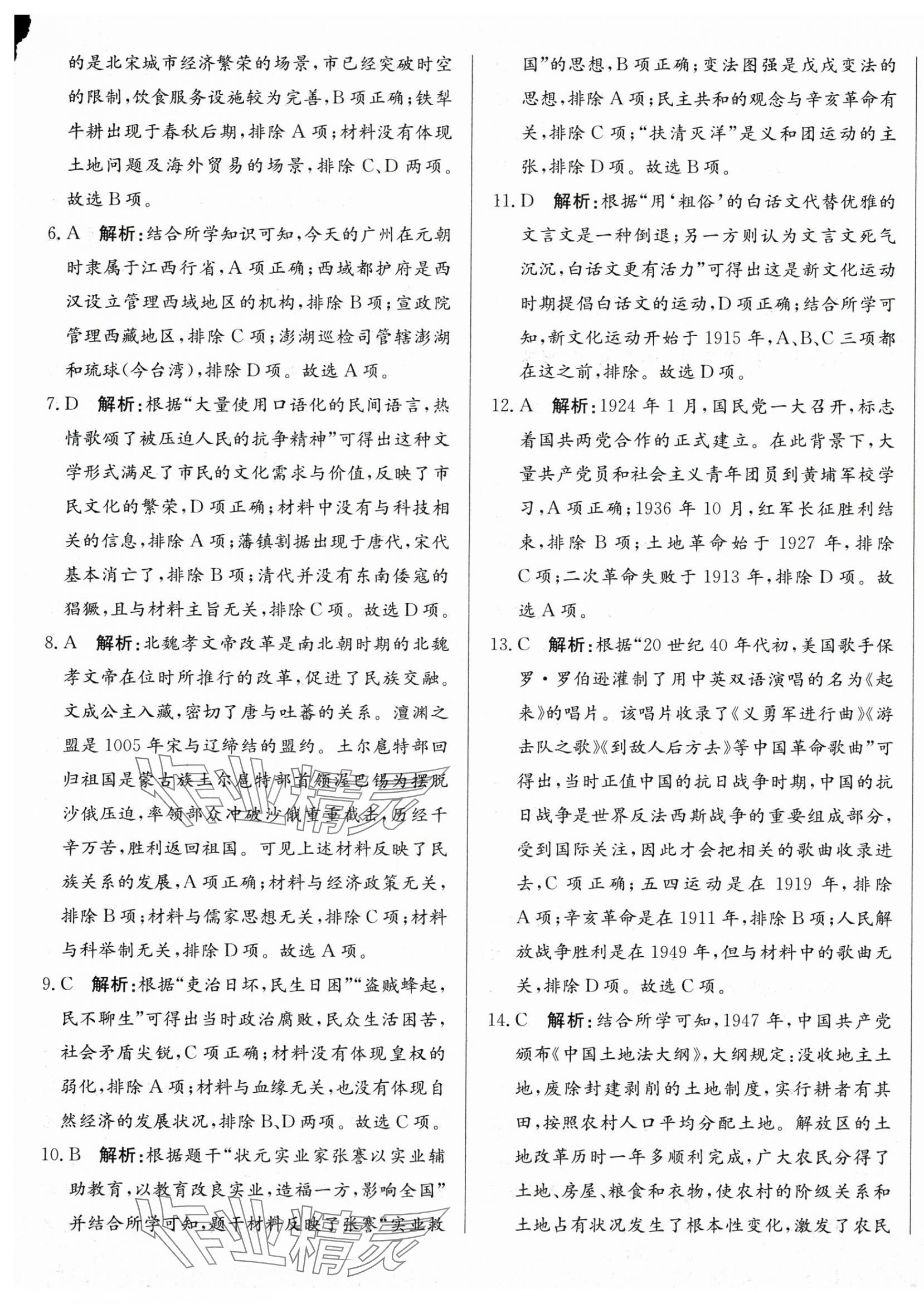 2025年北教传媒实战中考历史广州专版 第13页