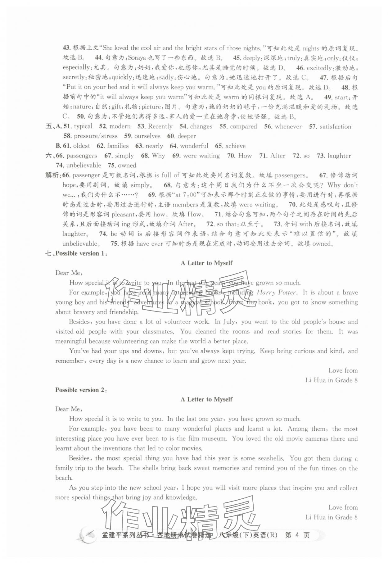 2025年孟建平各地期末試卷精選八年級英語下冊人教版 第4頁