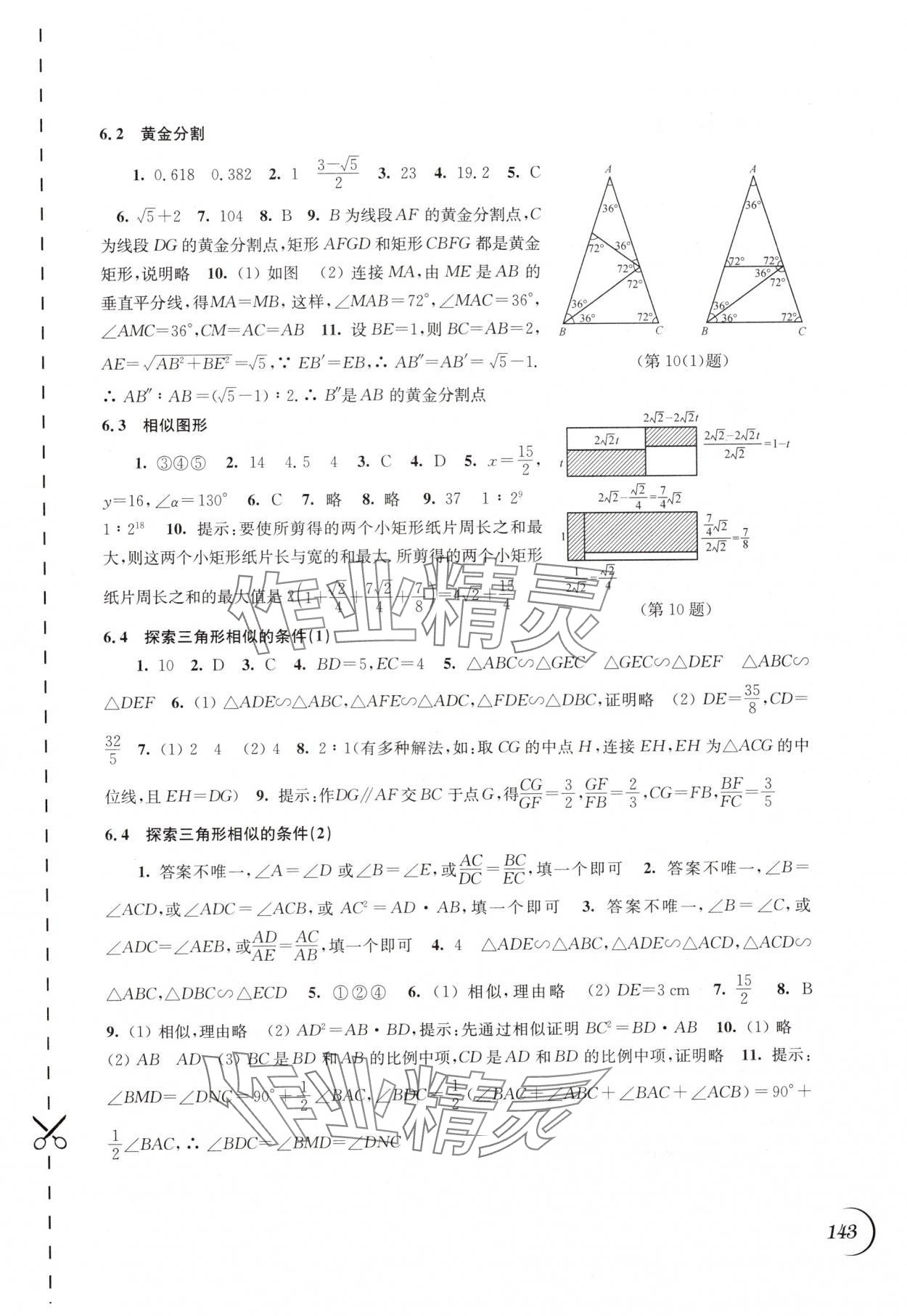 2025年同步練習(xí)江蘇九年級(jí)數(shù)學(xué)下冊(cè)蘇科版 第5頁(yè)