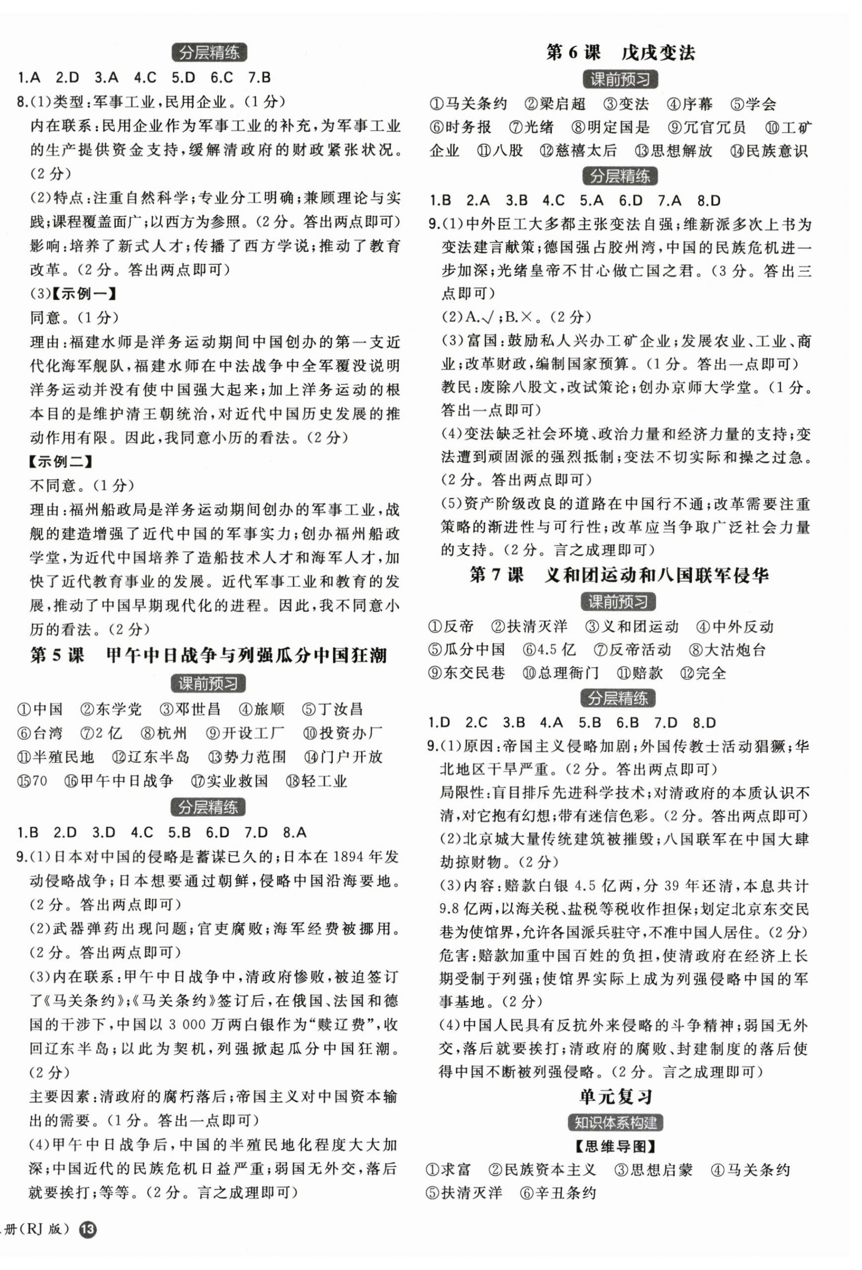 2025年一本同步训练八年级历史上册人教版重庆专版 第2页