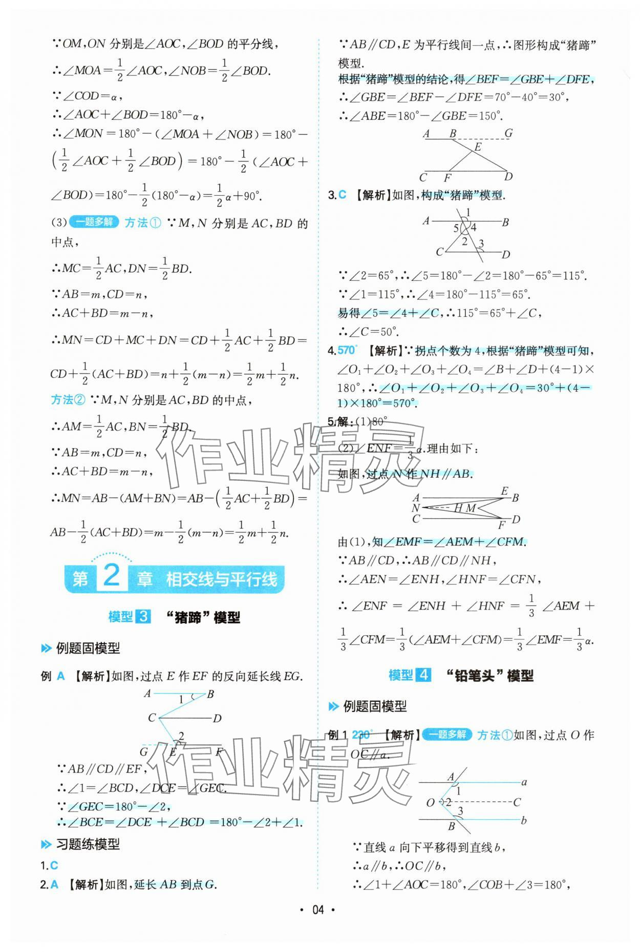 2025年一本初中數(shù)學幾何模型7-9年級&nbsp;第4頁